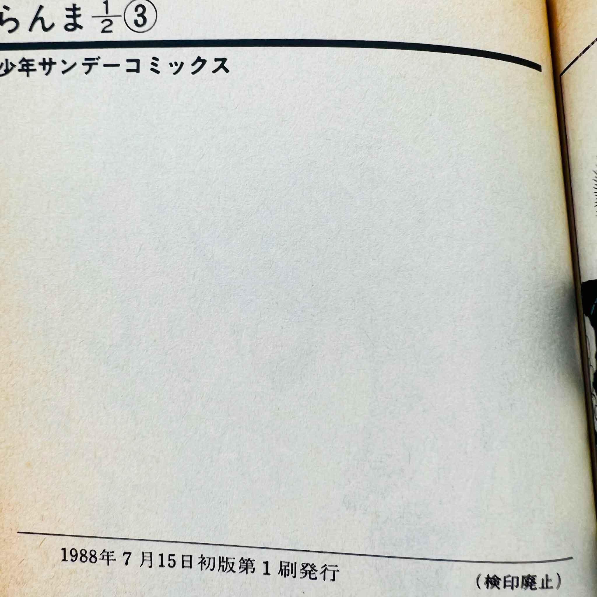 Ranma ½ - Volume 01 02 03 04 - 1stPrint.net - 1st First Print Edition Manga Store - M-RANMA-LOT-001