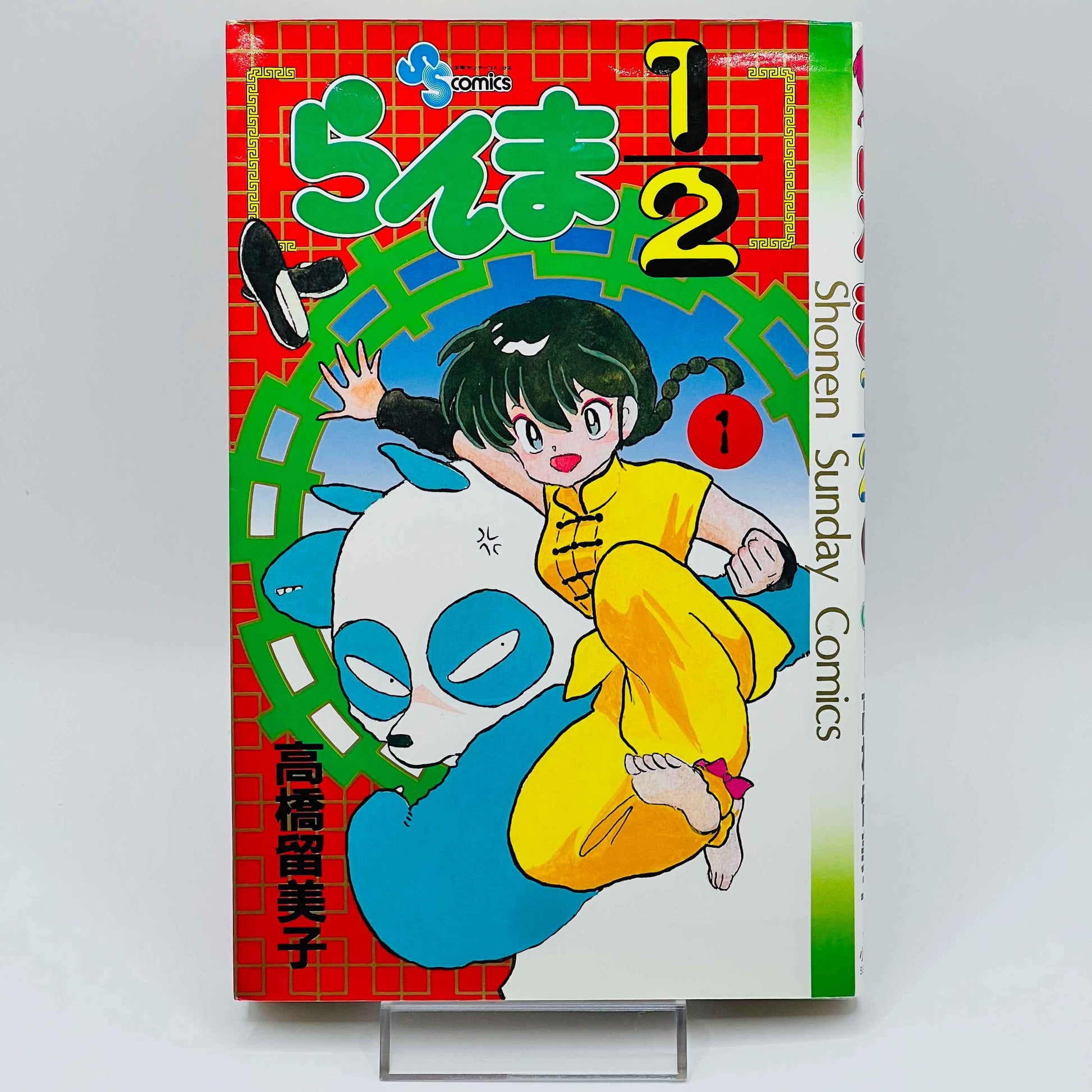 Ranma ½ - Volume 01 - 1stPrint.net - 1st First Print Edition Manga Store - M-RANMA-01-001