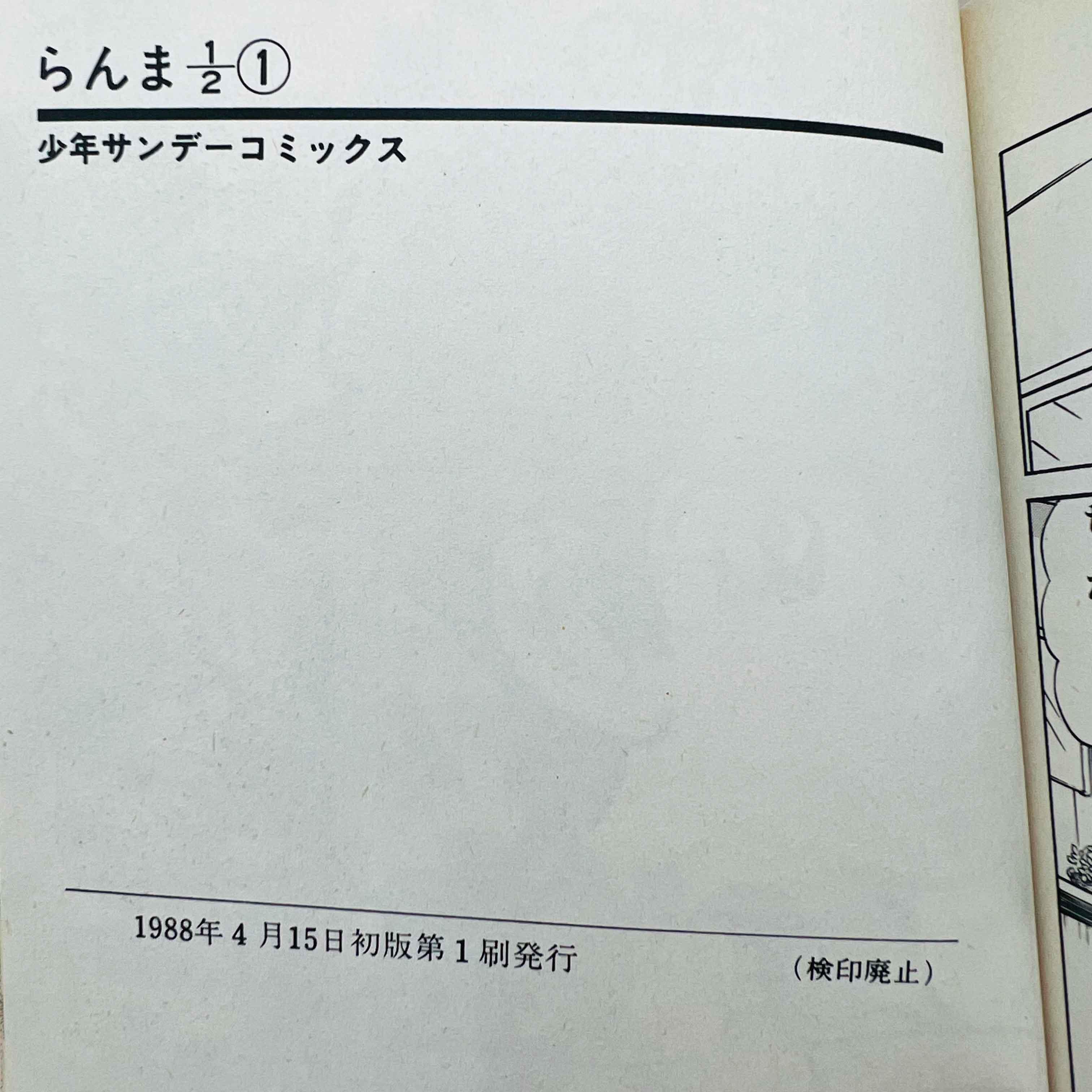 Ranma ½ - Volume 01 - 1stPrint.net - 1st First Print Edition Manga Store - M-RANMA-01-001