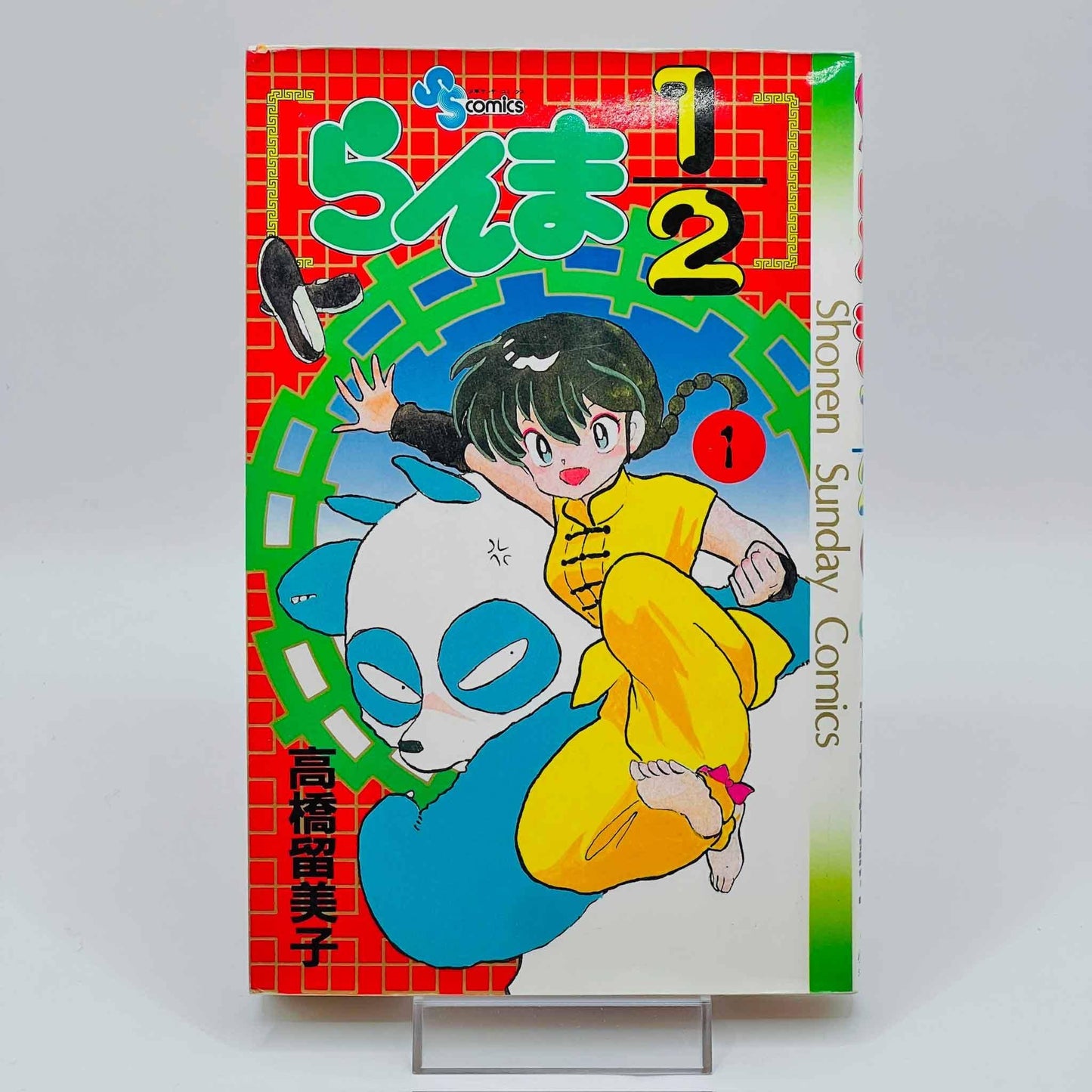 Ranma ½ - Volume 01 - 1stPrint.net - 1st First Print Edition Manga Store - M-RANMA-01-003