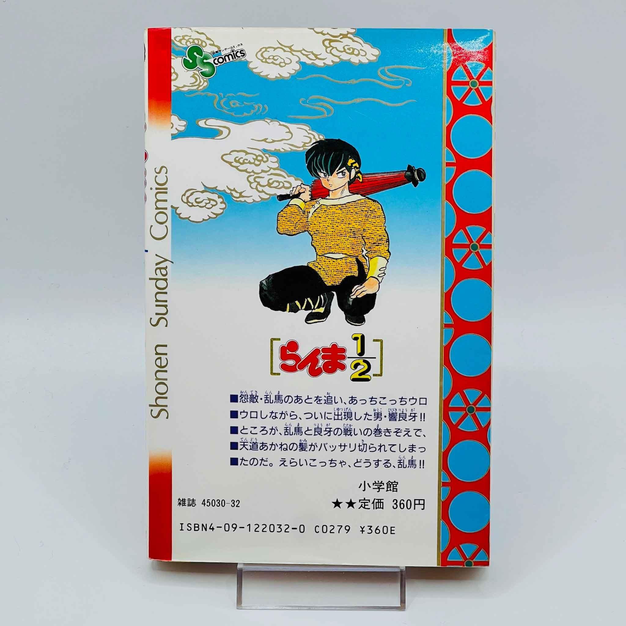 Ranma ½ - Volume 02 - 1stPrint.net - 1st First Print Edition Manga Store - M-RANMA-02-001