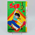 Ranma ½ - Volume 03 - 1stPrint.net - 1st First Print Edition Manga Store - M-RANMA-03-001