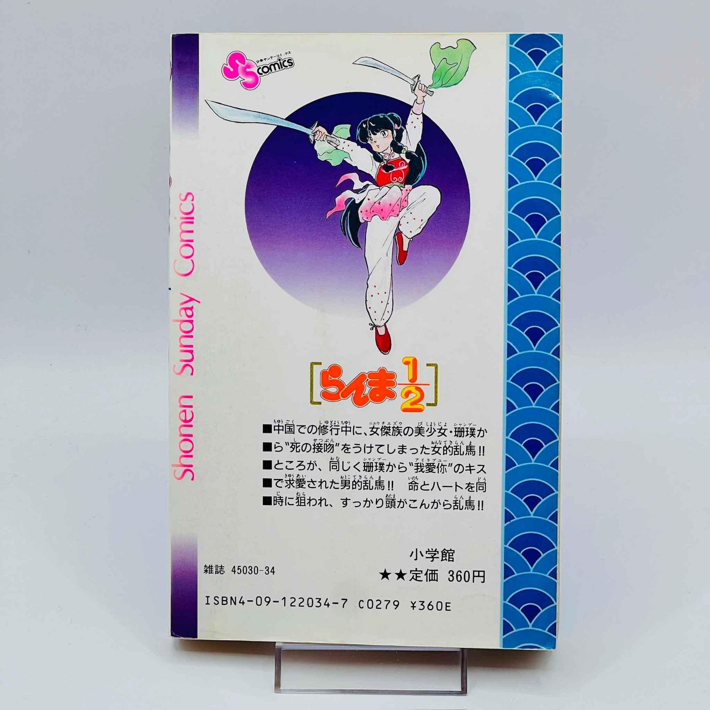 Ranma ½ - Volume 04 - 1stPrint.net - 1st First Print Edition Manga Store - M-RANMA-04-001