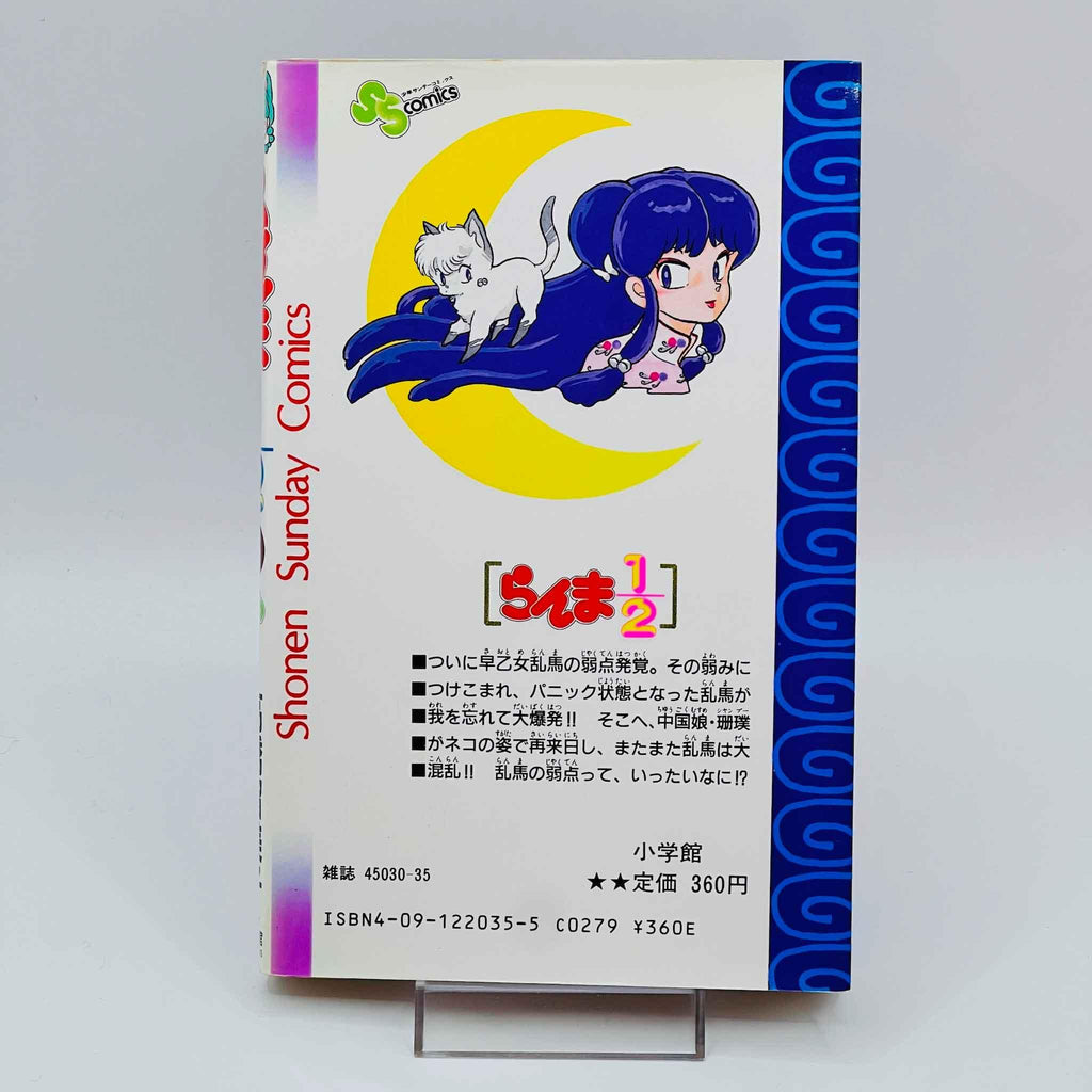 Ranma ½ - Volume 05 - 1stPrint.net - 1st First Print Edition Manga Store - M-RANMA-05-001