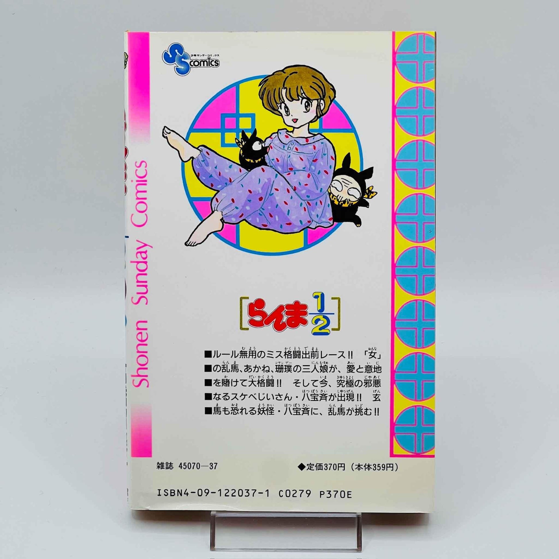 Ranma ½ - Volume 07 - 1stPrint.net - 1st First Print Edition Manga Store - M-RANMA-07-001