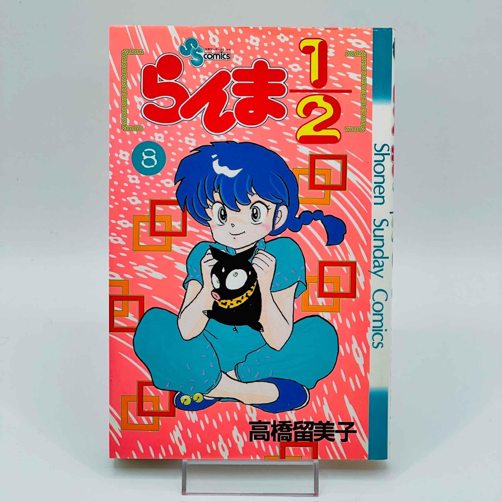 Ranma ½ - Volume 08 - 1stPrint.net - 1st First Print Edition Manga Store - M-RANMA-08-001