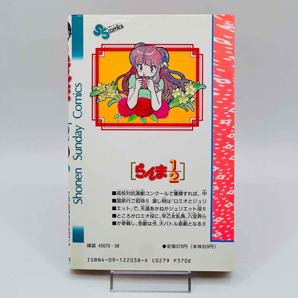 Ranma ½ - Volume 08 - 1stPrint.net - 1st First Print Edition Manga Store - M-RANMA-08-001