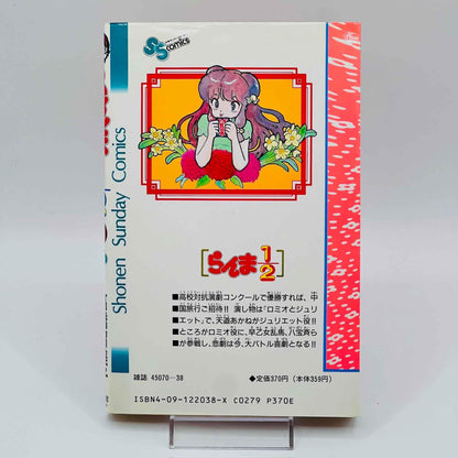 Ranma ½ - Volume 08 - 1stPrint.net - 1st First Print Edition Manga Store - M-RANMA-08-001