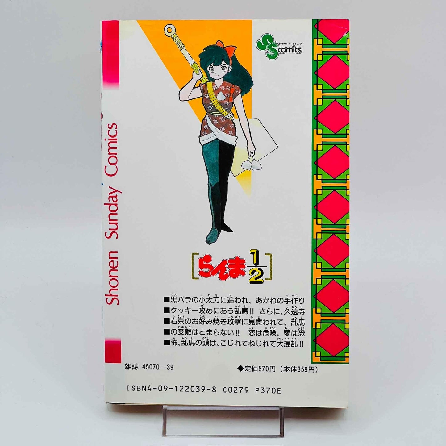 Ranma ½ - Volume 09 - 1stPrint.net - 1st First Print Edition Manga Store - M-RANMA-09-001