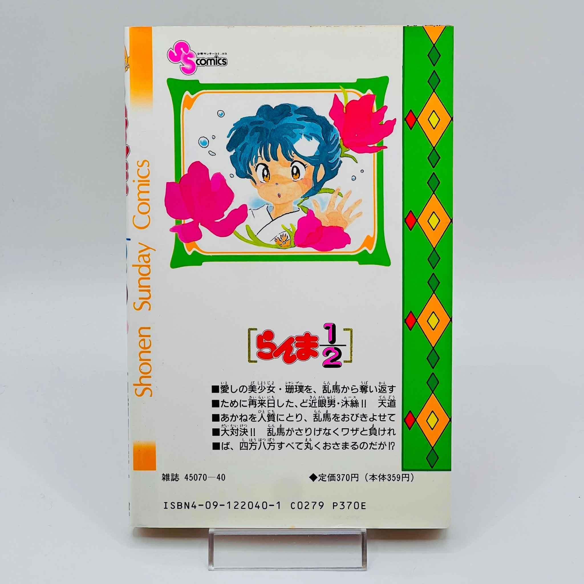 Ranma ½ - Volume 10 - 1stPrint.net - 1st First Print Edition Manga Store - M-RANMA-10-001
