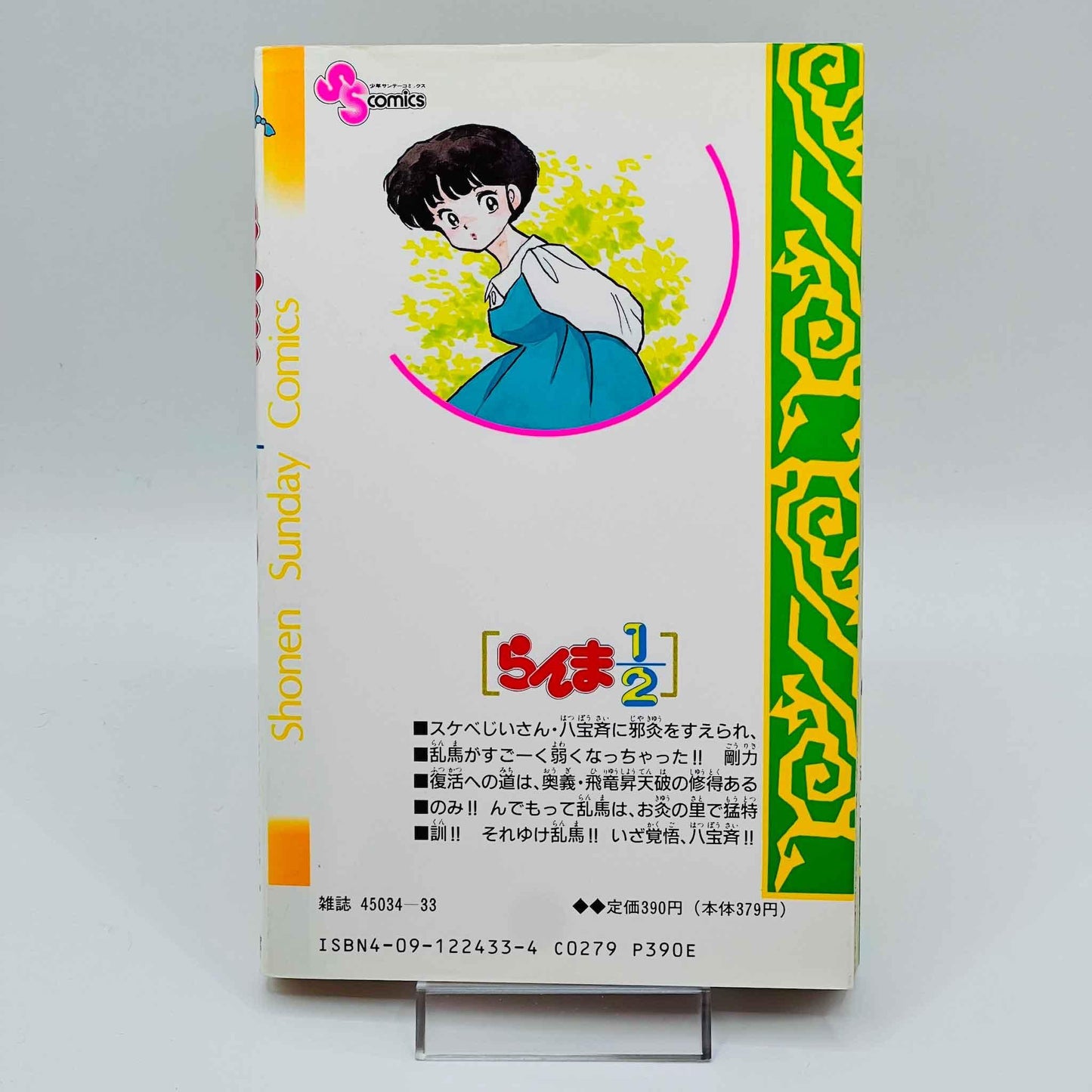 Ranma ½ - Volume 13 - 1stPrint.net - 1st First Print Edition Manga Store - M-RANMA-13-001