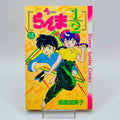 Ranma ½ - Volume 14 - 1stPrint.net - 1st First Print Edition Manga Store - M-RANMA-14-001