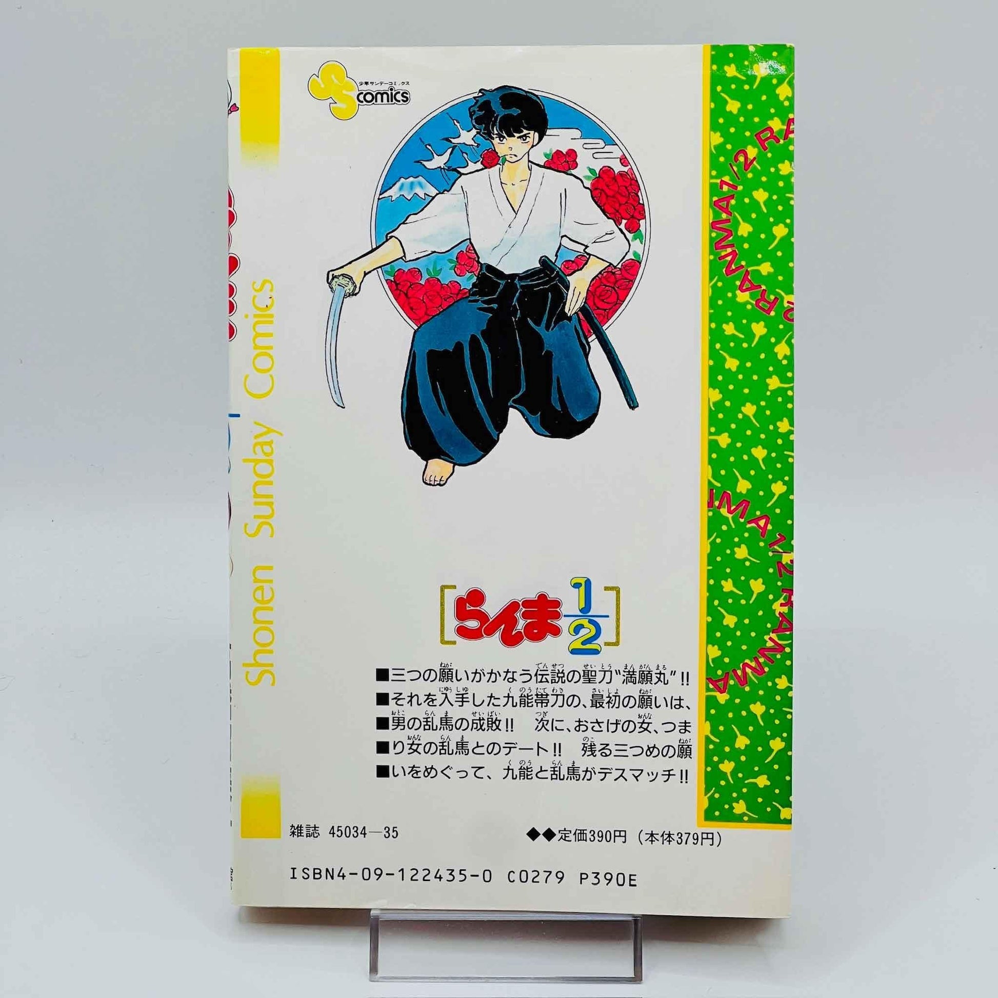 Ranma ½ - Volume 15 - 1stPrint.net - 1st First Print Edition Manga Store - M-RANMA-15-001