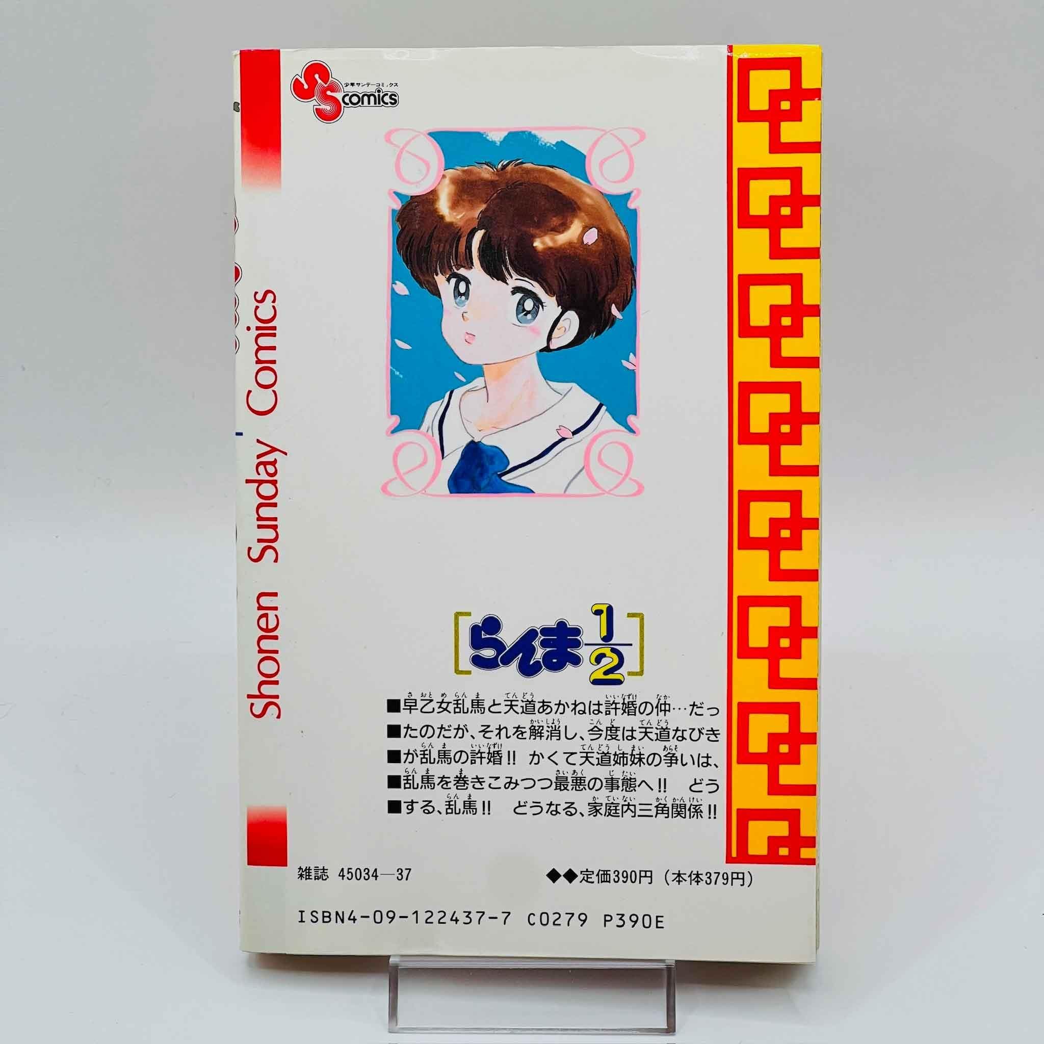 Ranma ½ - Volume 17 - 1stPrint.net - 1st First Print Edition Manga Store - M-RANMA-17-001