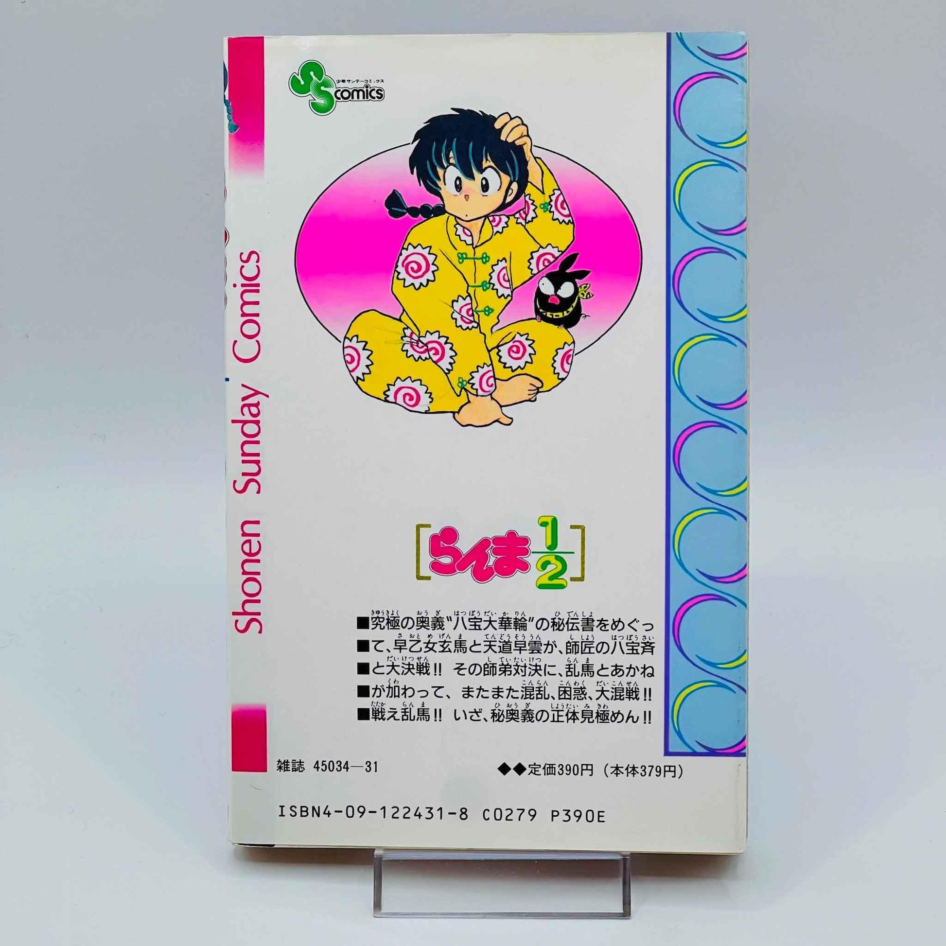 Ranma ½ - Volume 19 - 1stPrint.net - 1st First Print Edition Manga Store - M-RANMA-11-001