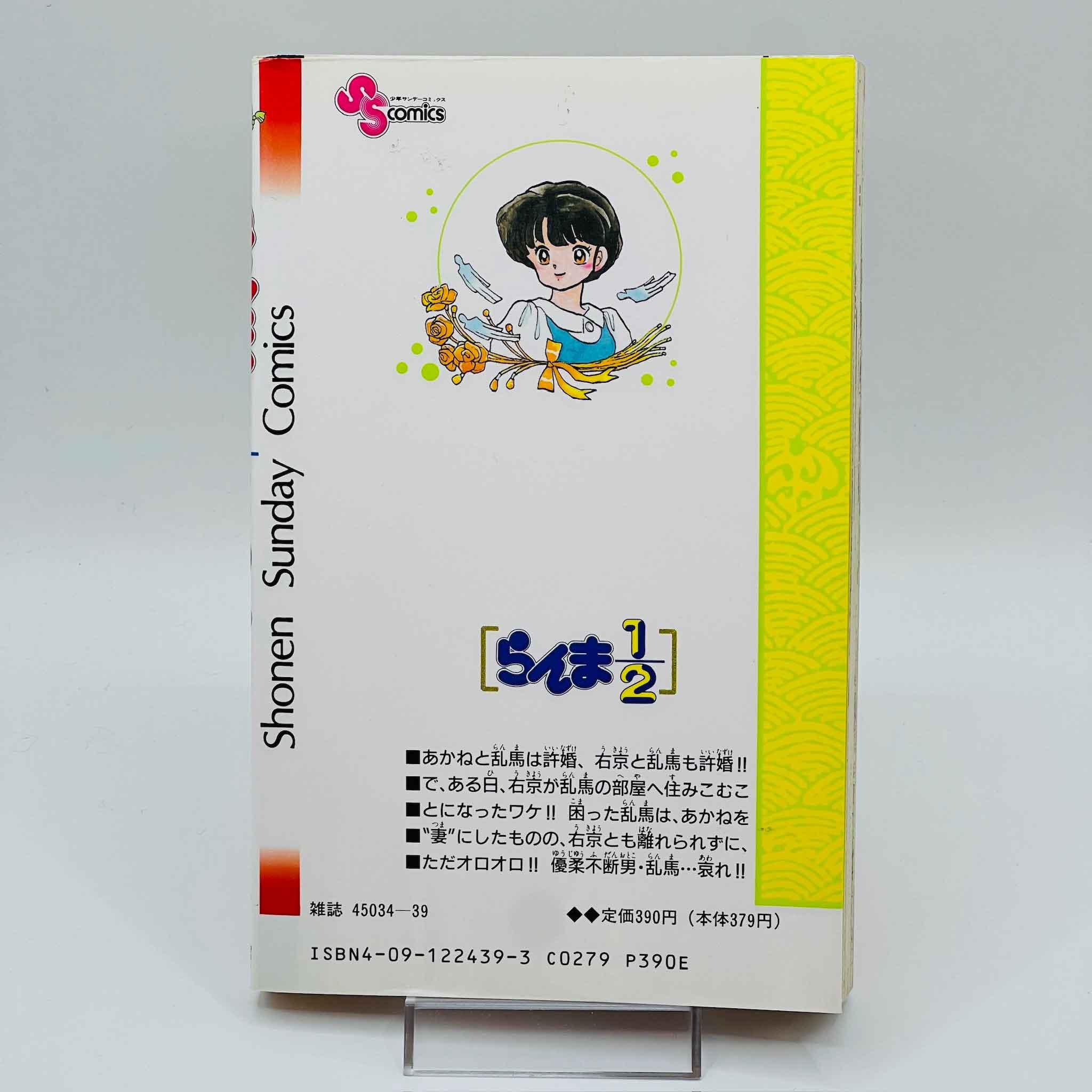 Ranma ½ - Volume 19 - 1stPrint.net - 1st First Print Edition Manga Store - M-RANMA-19-001