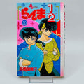 Ranma ½ - Volume 20 - 1stPrint.net - 1st First Print Edition Manga Store - M-RANMA-20-001