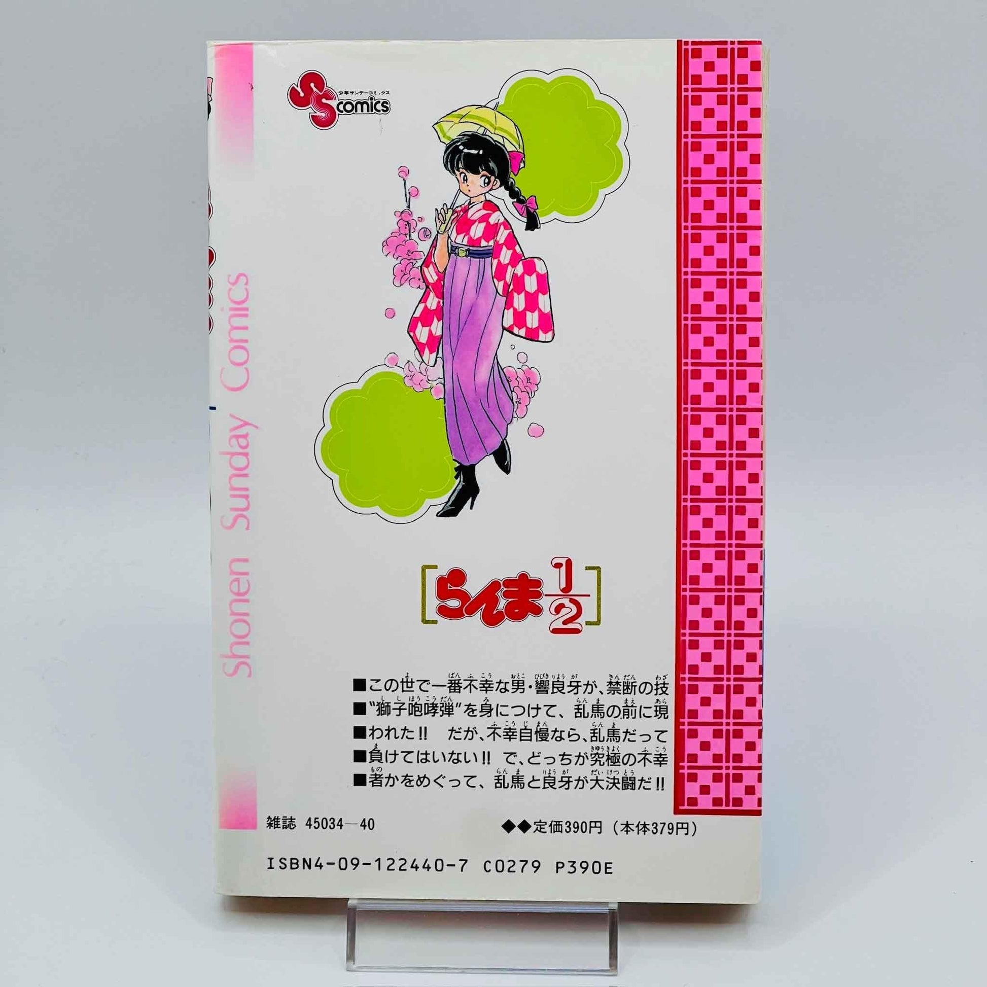 Ranma ½ - Volume 20 - 1stPrint.net - 1st First Print Edition Manga Store - M-RANMA-20-001