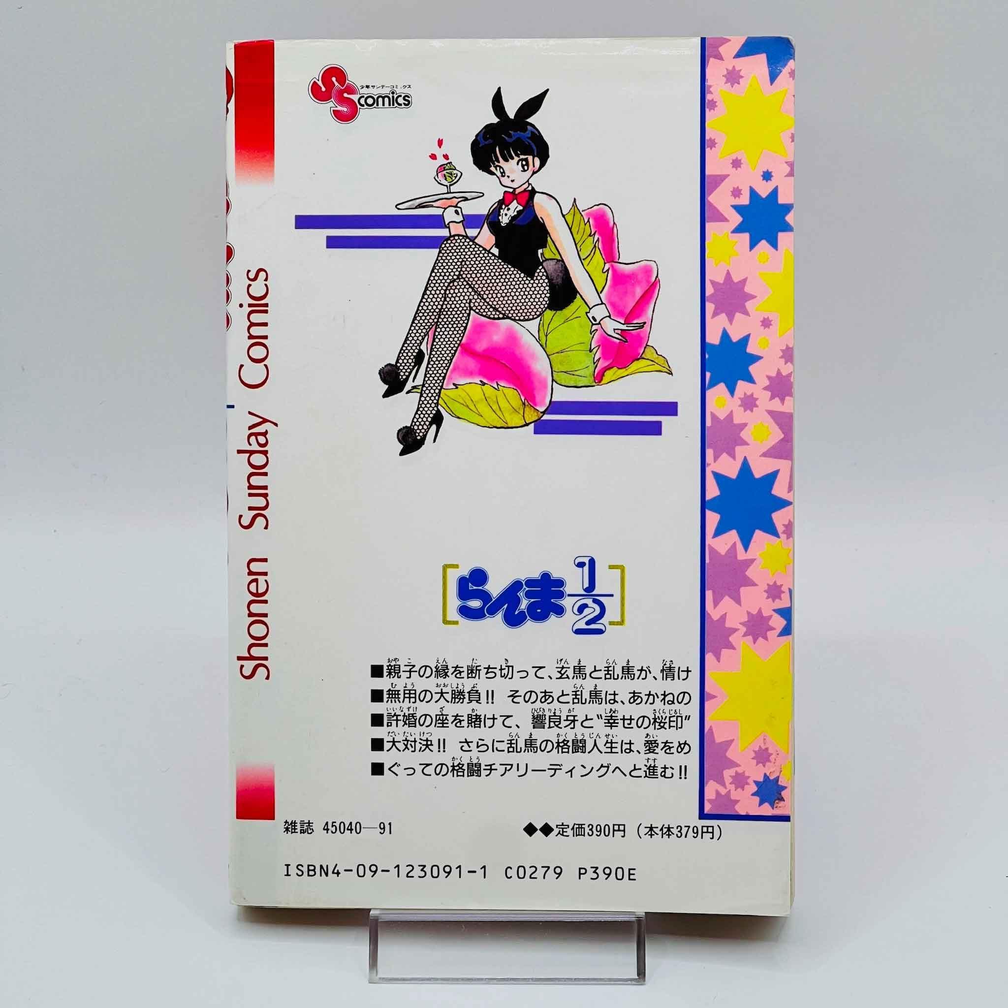 Ranma ½ - Volume 21 - 1stPrint.net - 1st First Print Edition Manga Store - M-RANMA-21-001