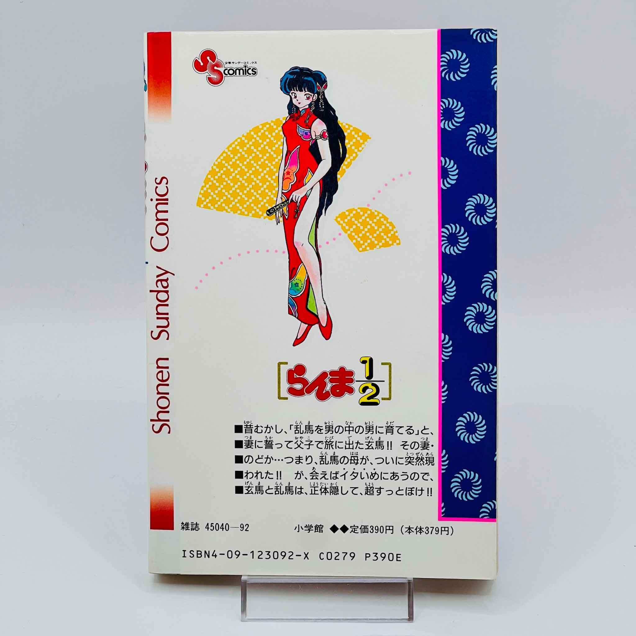 Ranma ½ - Volume 22 - 1stPrint.net - 1st First Print Edition Manga Store - M-RANMA-22-001