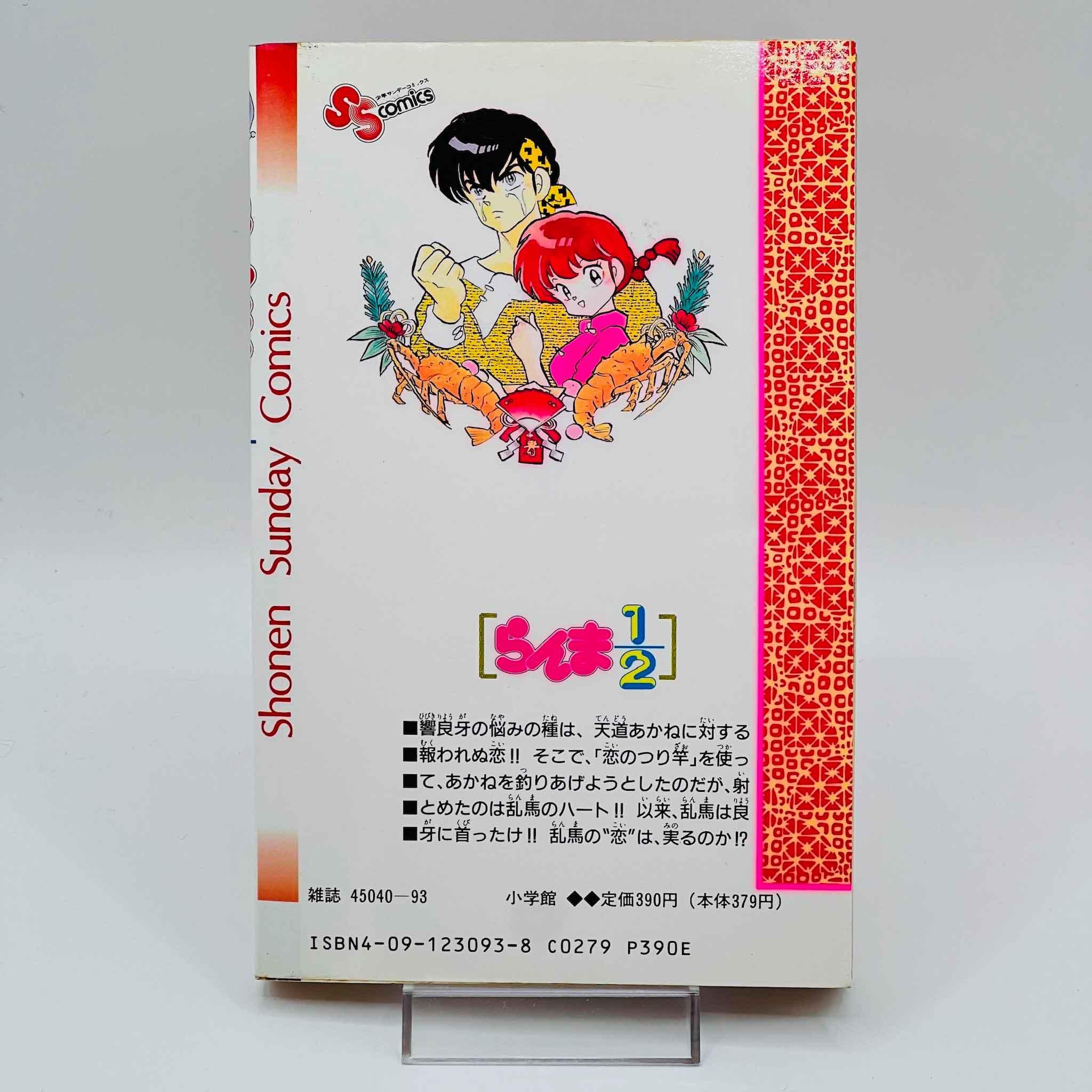 Ranma ½ - Volume 23 - 1stPrint.net - 1st First Print Edition Manga Store - M-RANMA-23-001