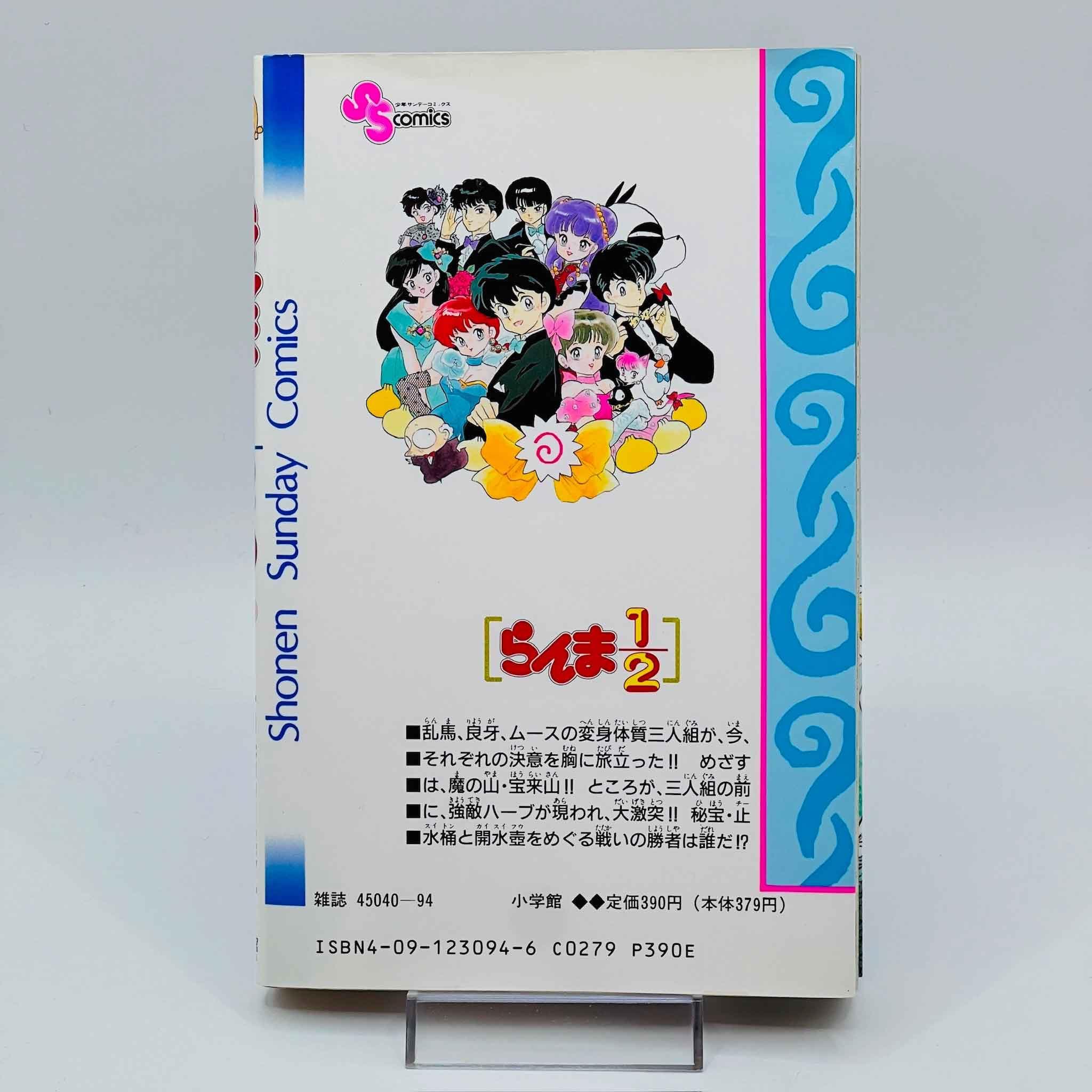 Ranma ½ - Volume 24 - 1stPrint.net - 1st First Print Edition Manga Store - M-RANMA-24-001