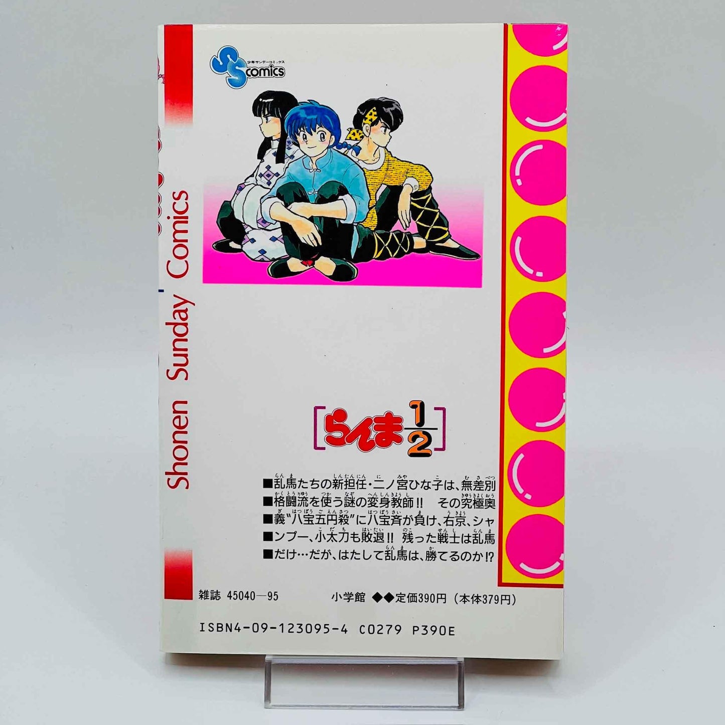 Ranma ½ - Volume 25 - 1stPrint.net - 1st First Print Edition Manga Store - M-RANMA-25-001