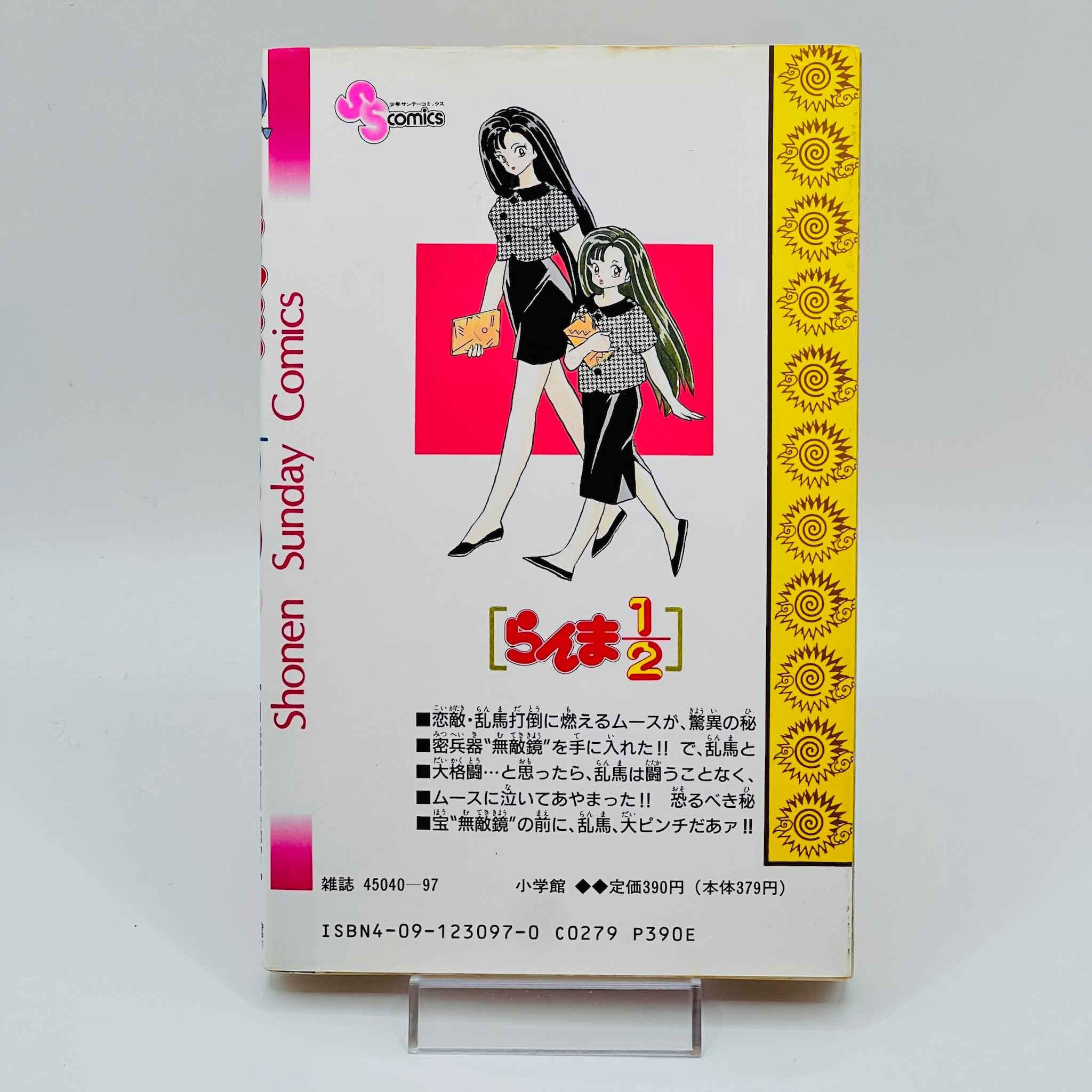 Ranma ½ - Volume 27 - 1stPrint.net - 1st First Print Edition Manga Store - M-RANMA-27-001