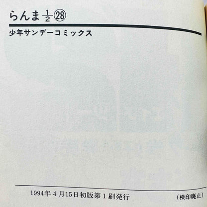 Ranma ½ - Volume 28 - 1stPrint.net - 1st First Print Edition Manga Store - M-RANMA-28-001