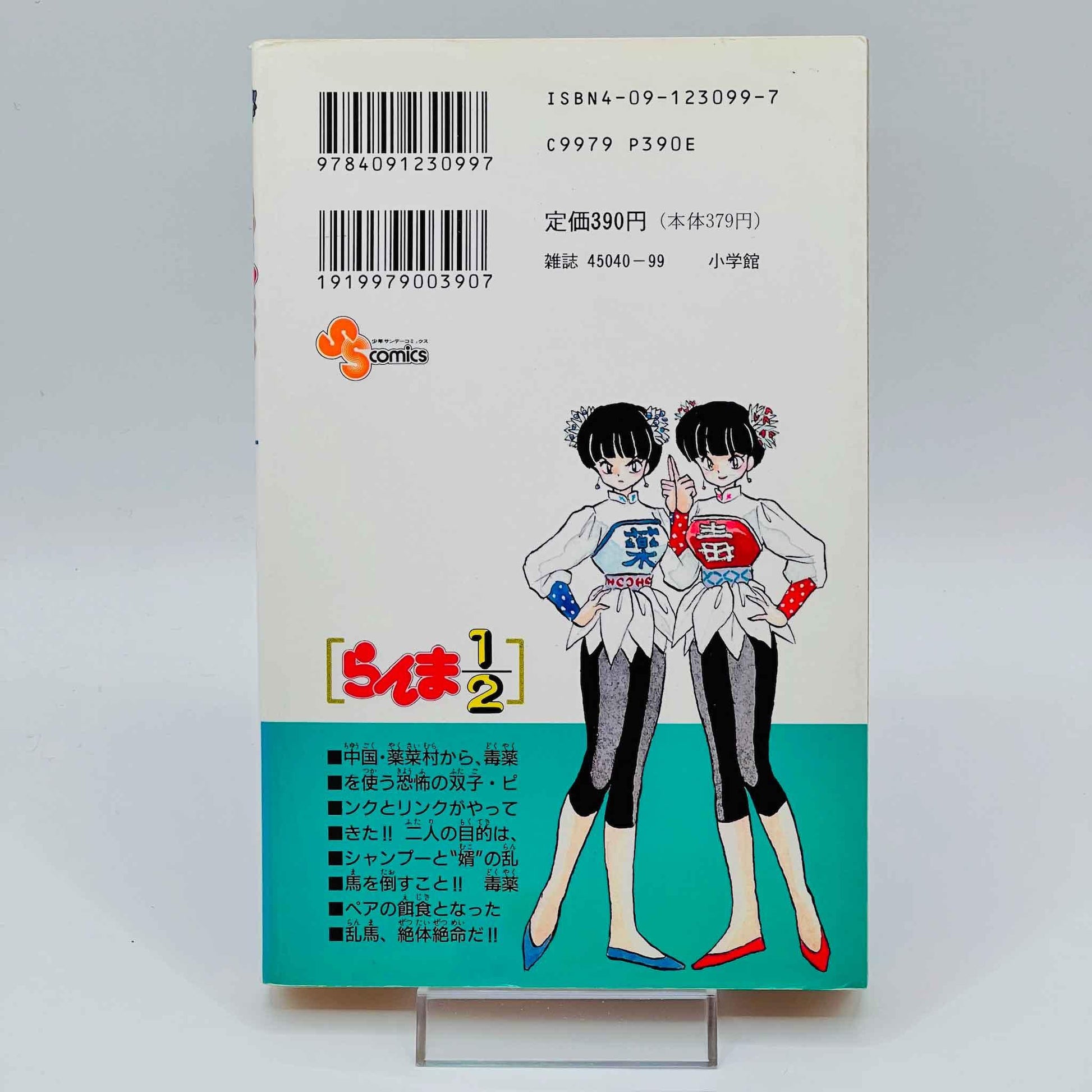 Ranma ½ - Volume 29 - 1stPrint.net - 1st First Print Edition Manga Store - M-RANMA-29-001