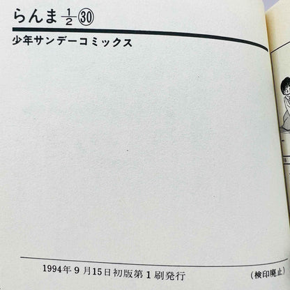 Ranma ½ - Volume 30 - 1stPrint.net - 1st First Print Edition Manga Store - M-RANMA-30-001