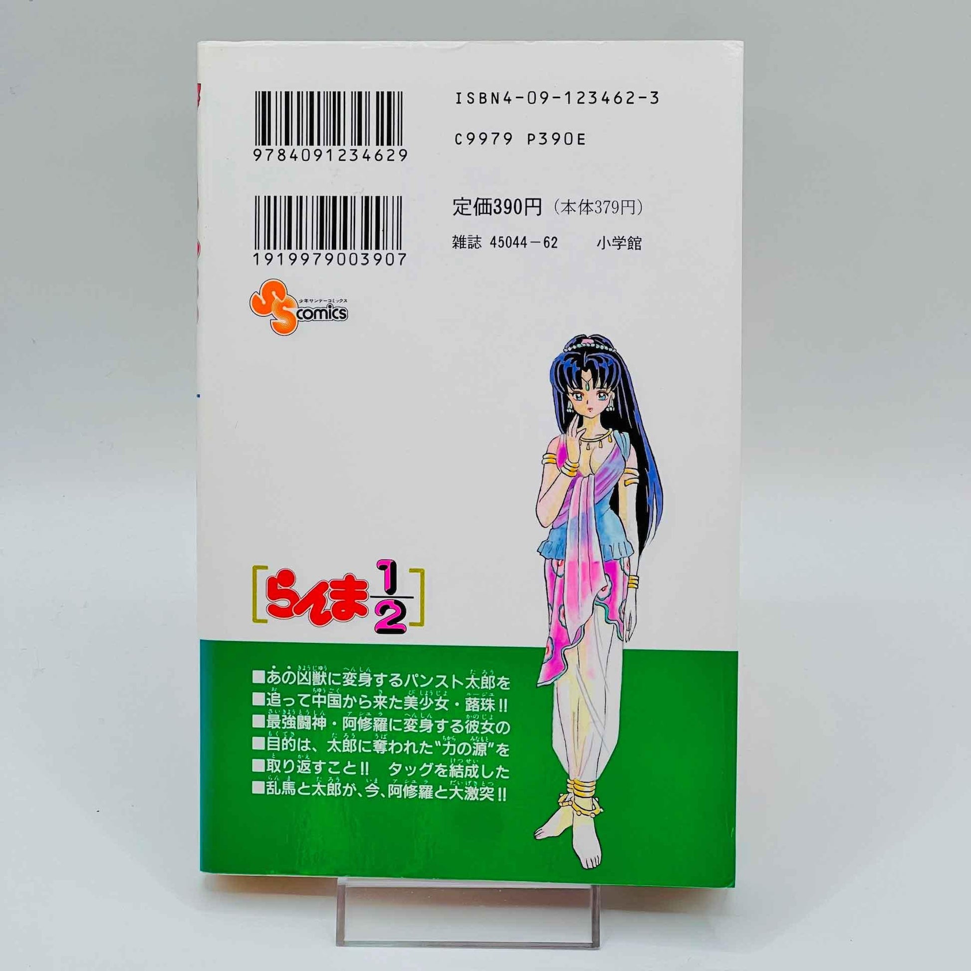 Ranma ½ - Volume 32 - 1stPrint.net - 1st First Print Edition Manga Store - M-RANMA-32-001