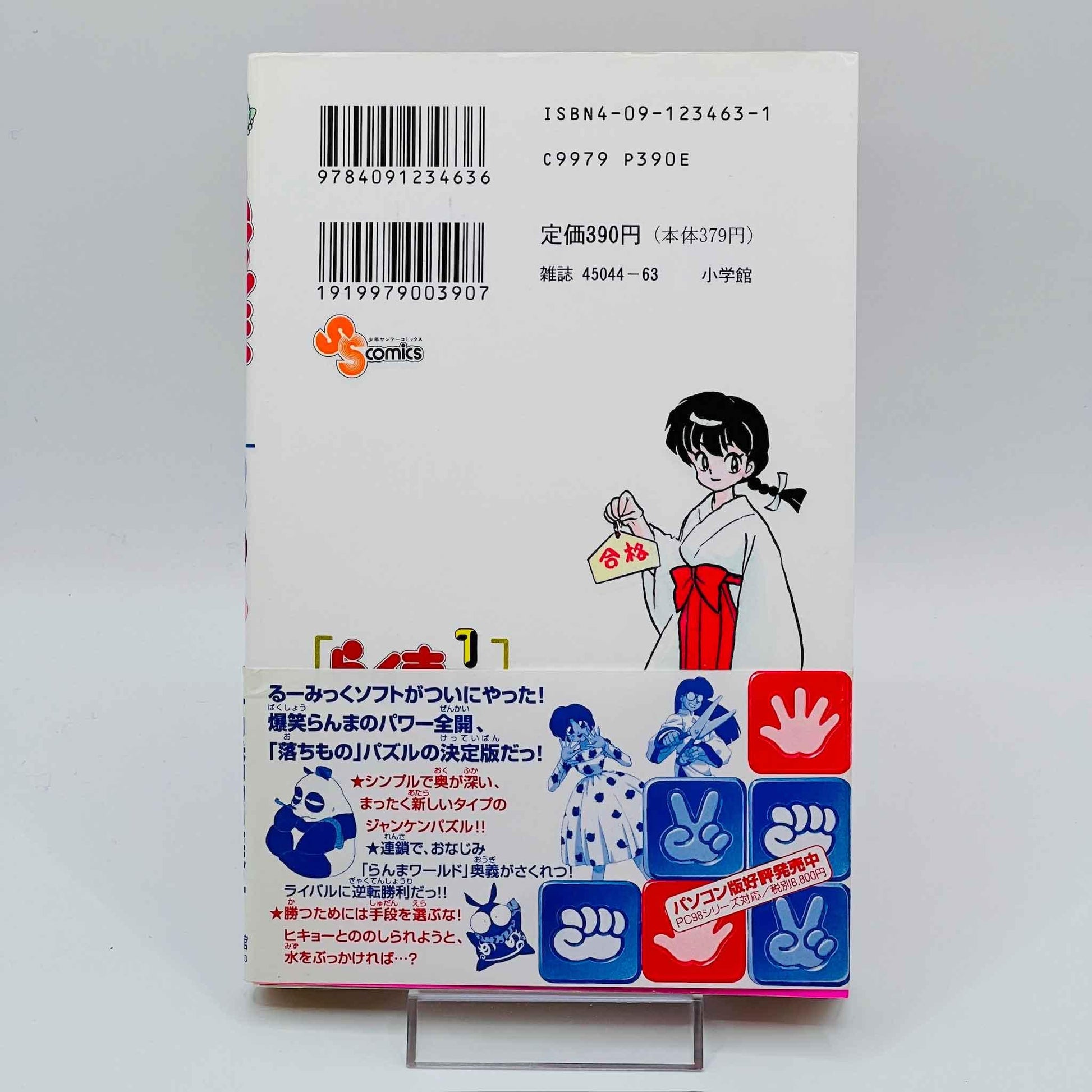 Ranma ½ - Volume 33 /w Obi - 1stPrint.net - 1st First Print Edition Manga Store - M-RANMA-33-001