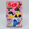 Ranma ½ - Volume 33 /w Obi - 1stPrint.net - 1st First Print Edition Manga Store - M-RANMA-33-001