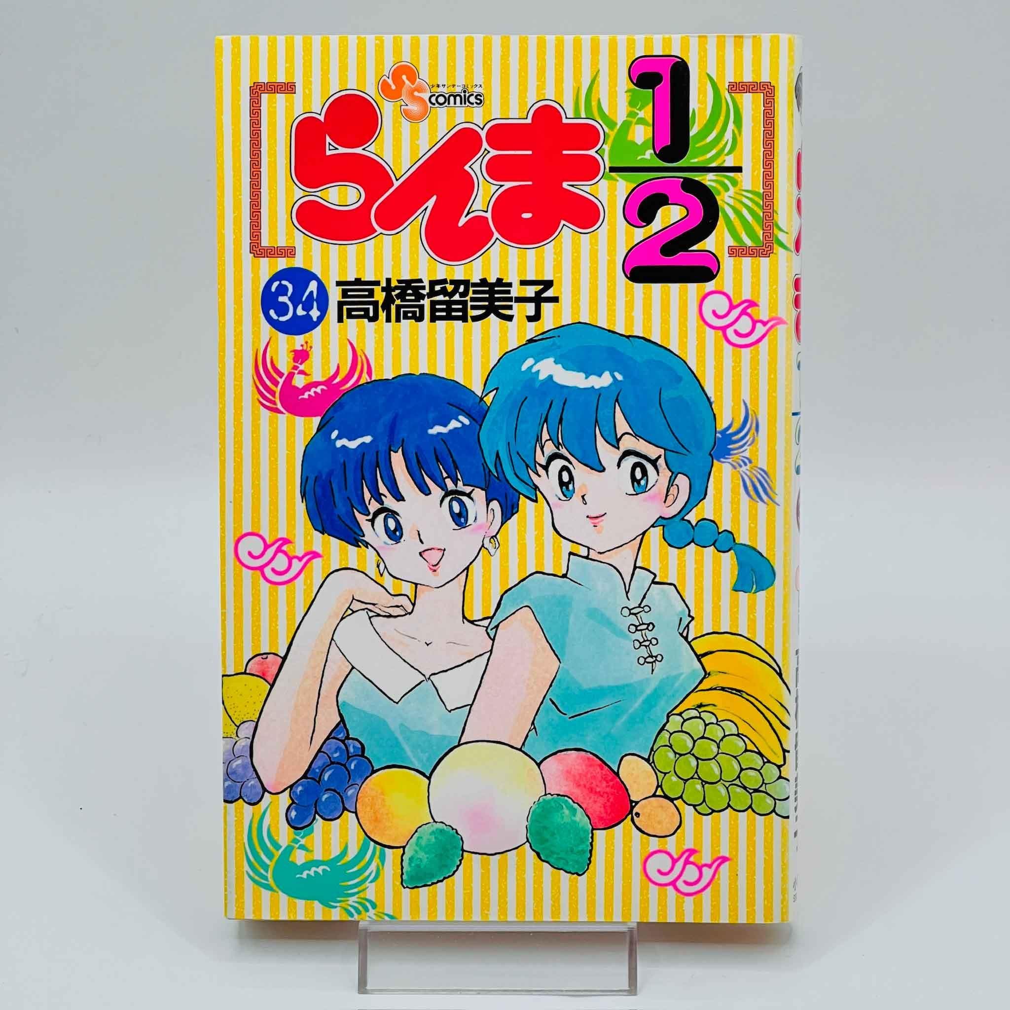 Ranma ½ - Volume 34 - 1stPrint.net - 1st First Print Edition Manga Store - M-RANMA-34-001