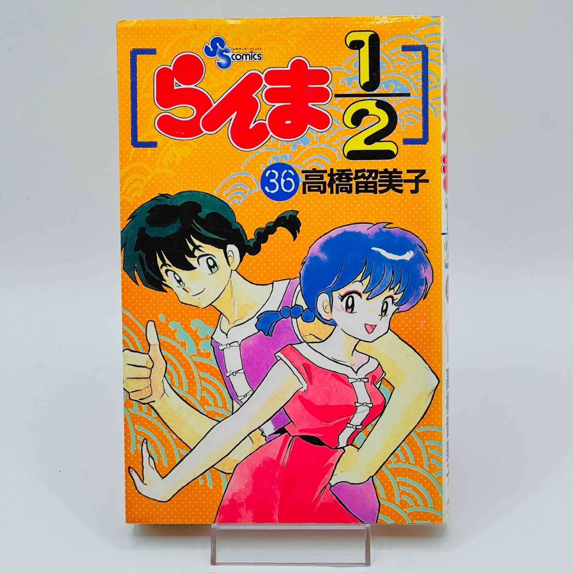 Ranma ½ - Volume 36 - 1stPrint.net - 1st First Print Edition Manga Store - M-RANMA-36-001