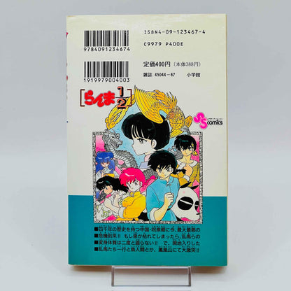 Ranma ½ - Volume 37 - 1stPrint.net - 1st First Print Edition Manga Store - M-RANMA-37-001