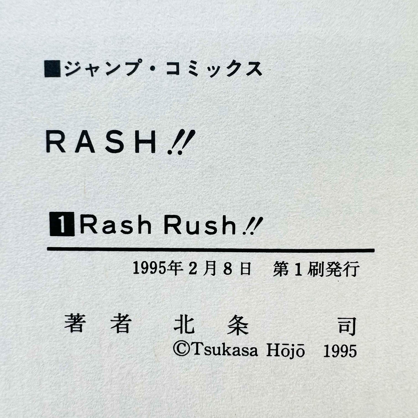 Rash (Tsukasa Hojo) - Complete Series - Volume 01 02 - 1stPrint.net - 1st First Print Edition Manga Store - M-RASH-LOT-001