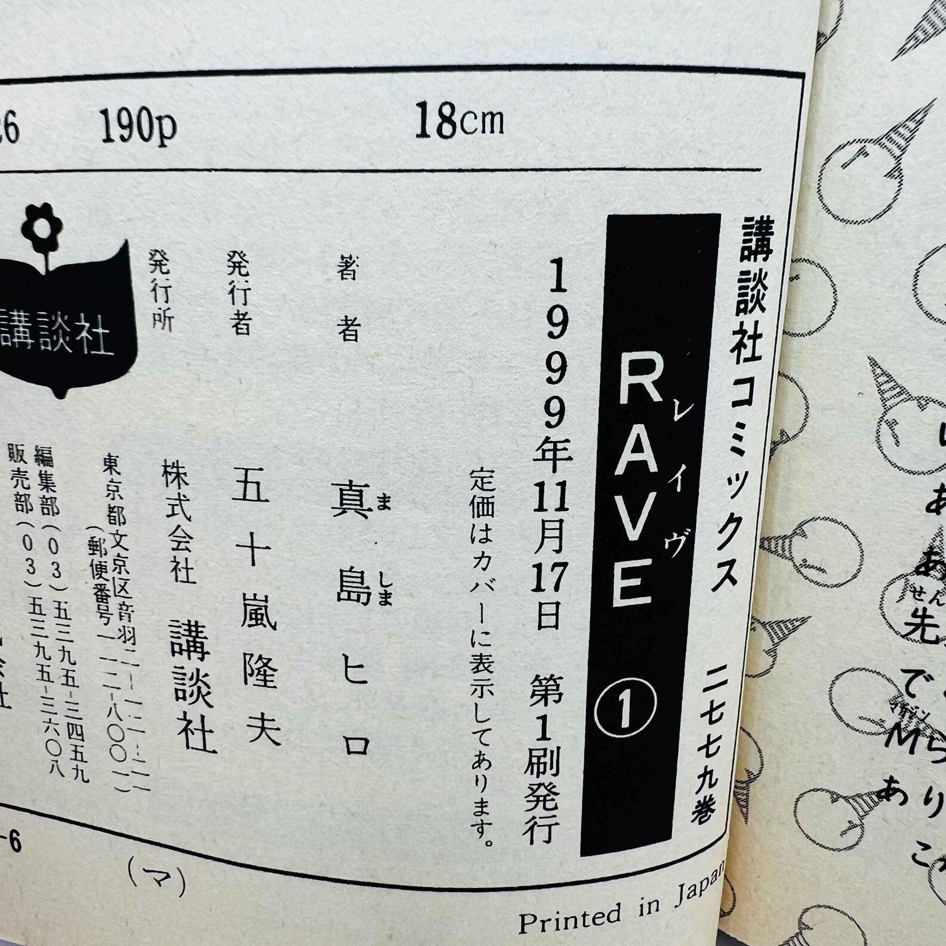 Rave - Volume 01 - 1stPrint.net - 1st First Print Edition Manga Store - M-RAVE-01-001
