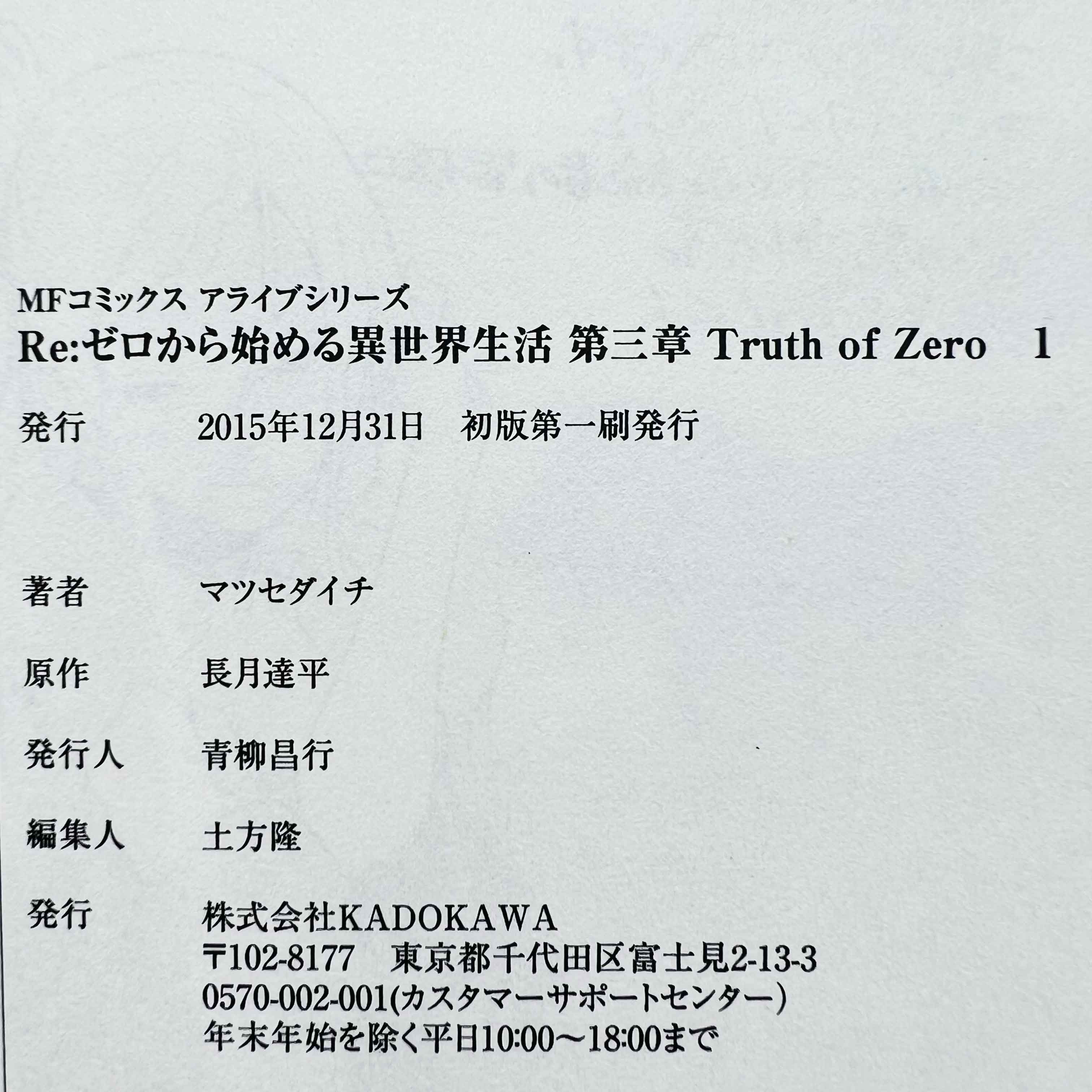 Re:Zero Ark 1 2 3 4 - Volume 01 - 1stPrint.net - 1st First Print Edition Manga Store - M-REZEROARK1234-LOT-001