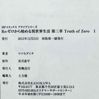 Re:Zero Ark 1 2 3 4 - Volume 01 - 1stPrint.net - 1st First Print Edition Manga Store - M-REZEROARK1234-LOT-001