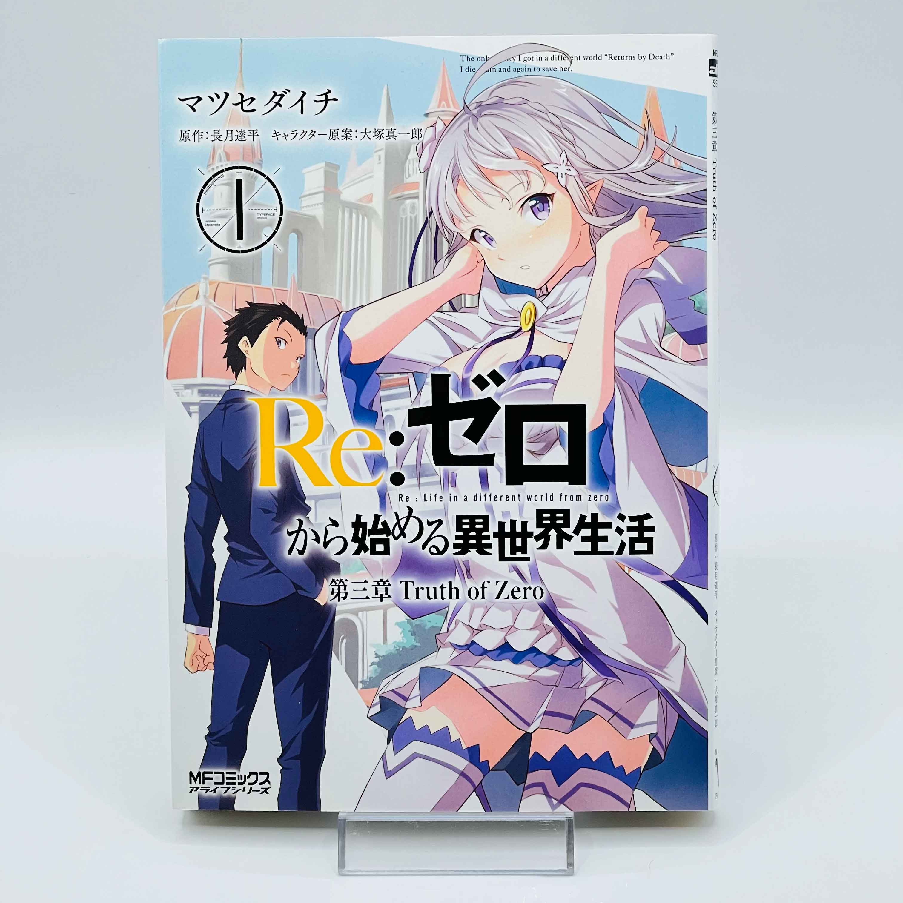 Re:Zero Ark 1 2 3 4 - Volume 01 - 1stPrint.net - 1st First Print Edition Manga Store - M-REZEROARK1234-LOT-001