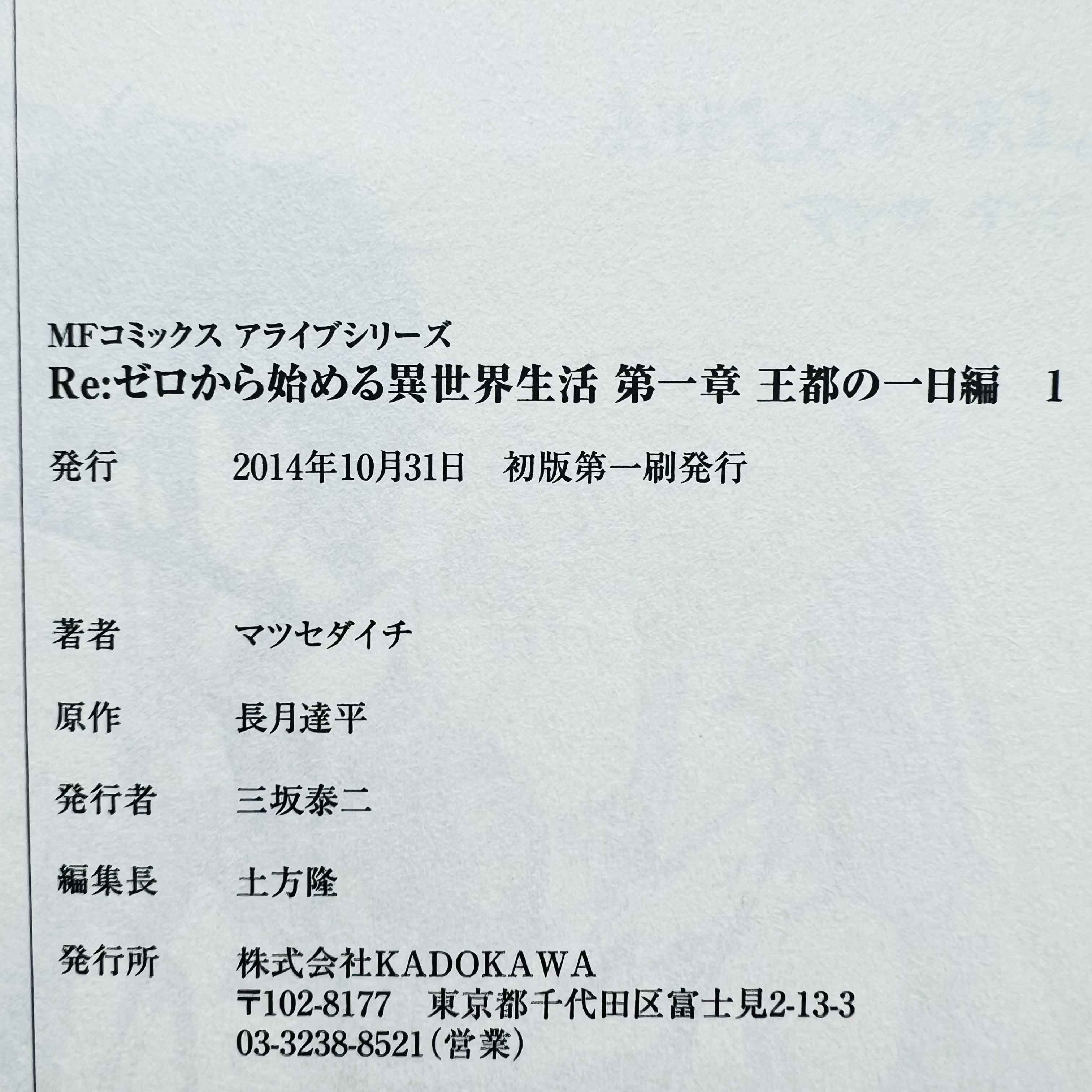 Re:Zero Ark 1 2 3 4 - Volume 01 - 1stPrint.net - 1st First Print Edition Manga Store - M-REZEROARK1234-LOT-001