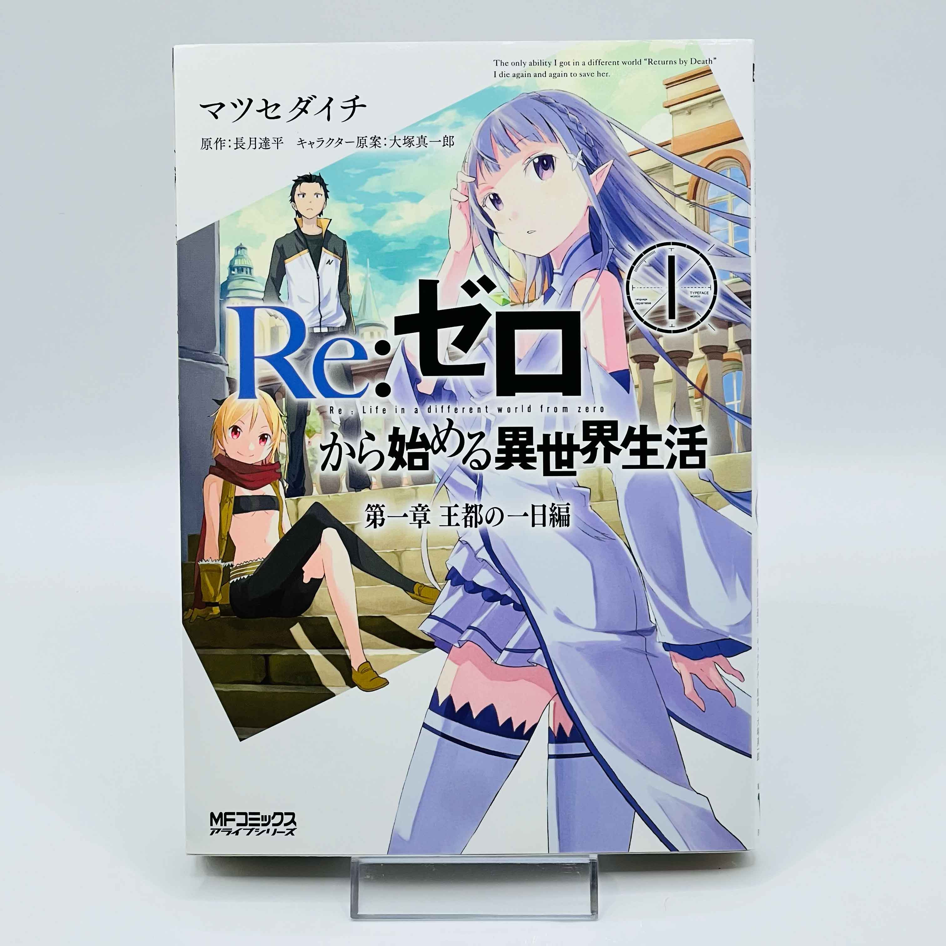 Re:Zero Ark 1 2 3 4 - Volume 01 - 1stPrint.net - 1st First Print Edition Manga Store - M-REZEROARK1234-LOT-001