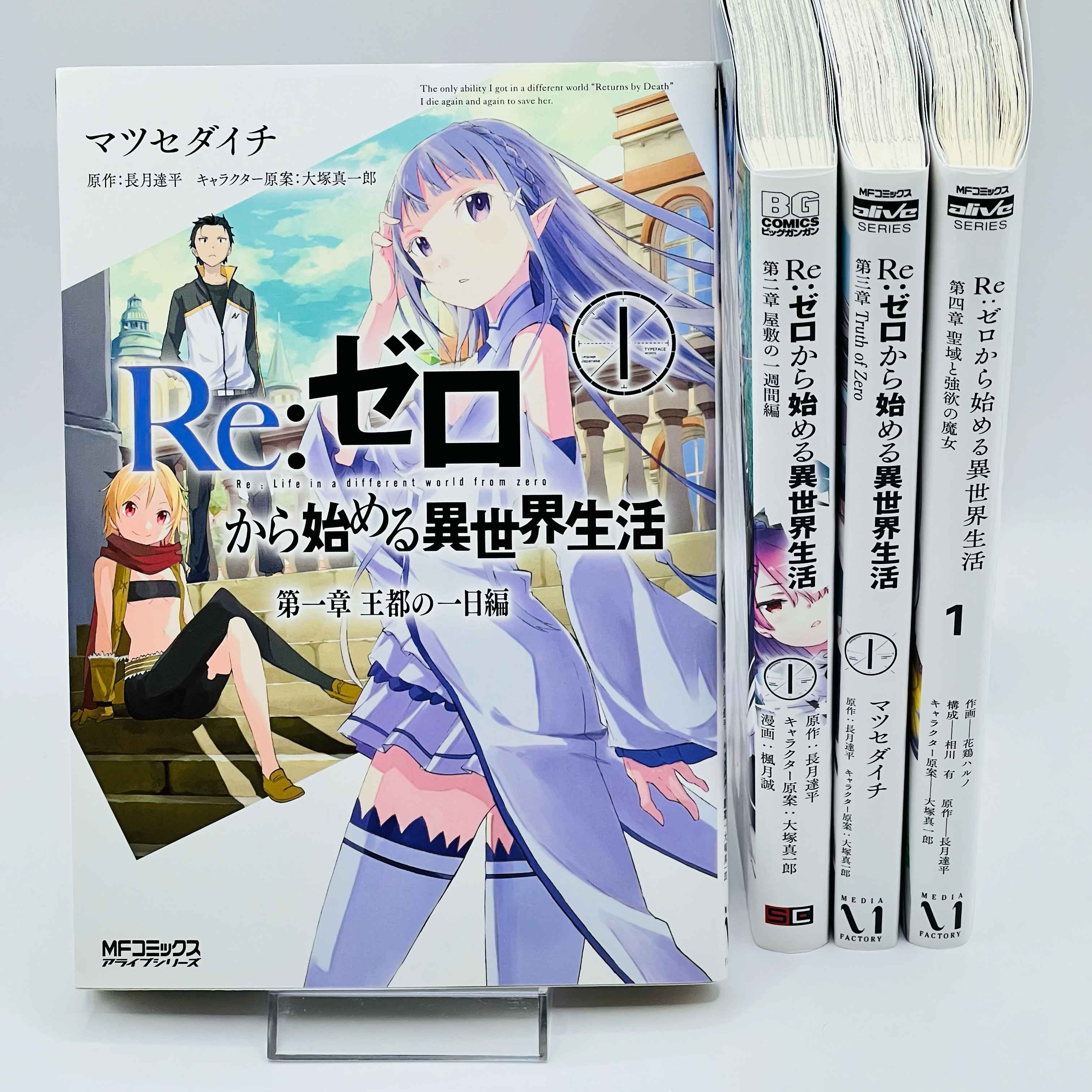 Re:Zero Ark 1 2 3 4 - Volume 01 - 1stPrint.net - 1st First Print Edition Manga Store - M-REZEROARK1234-LOT-001