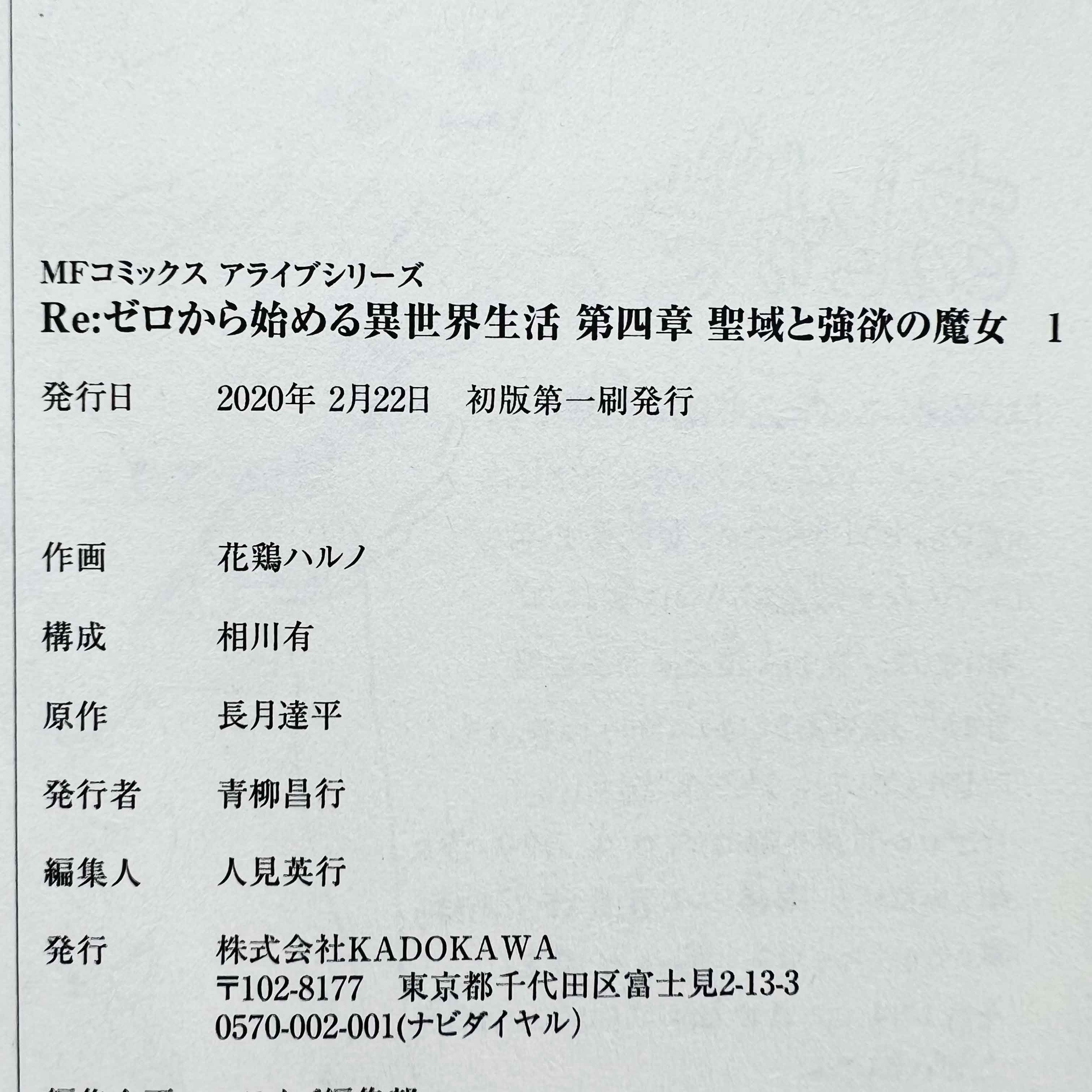 Re:Zero Ark 1 2 3 4 - Volume 01 - 1stPrint.net - 1st First Print Edition Manga Store - M-REZEROARK1234-LOT-001