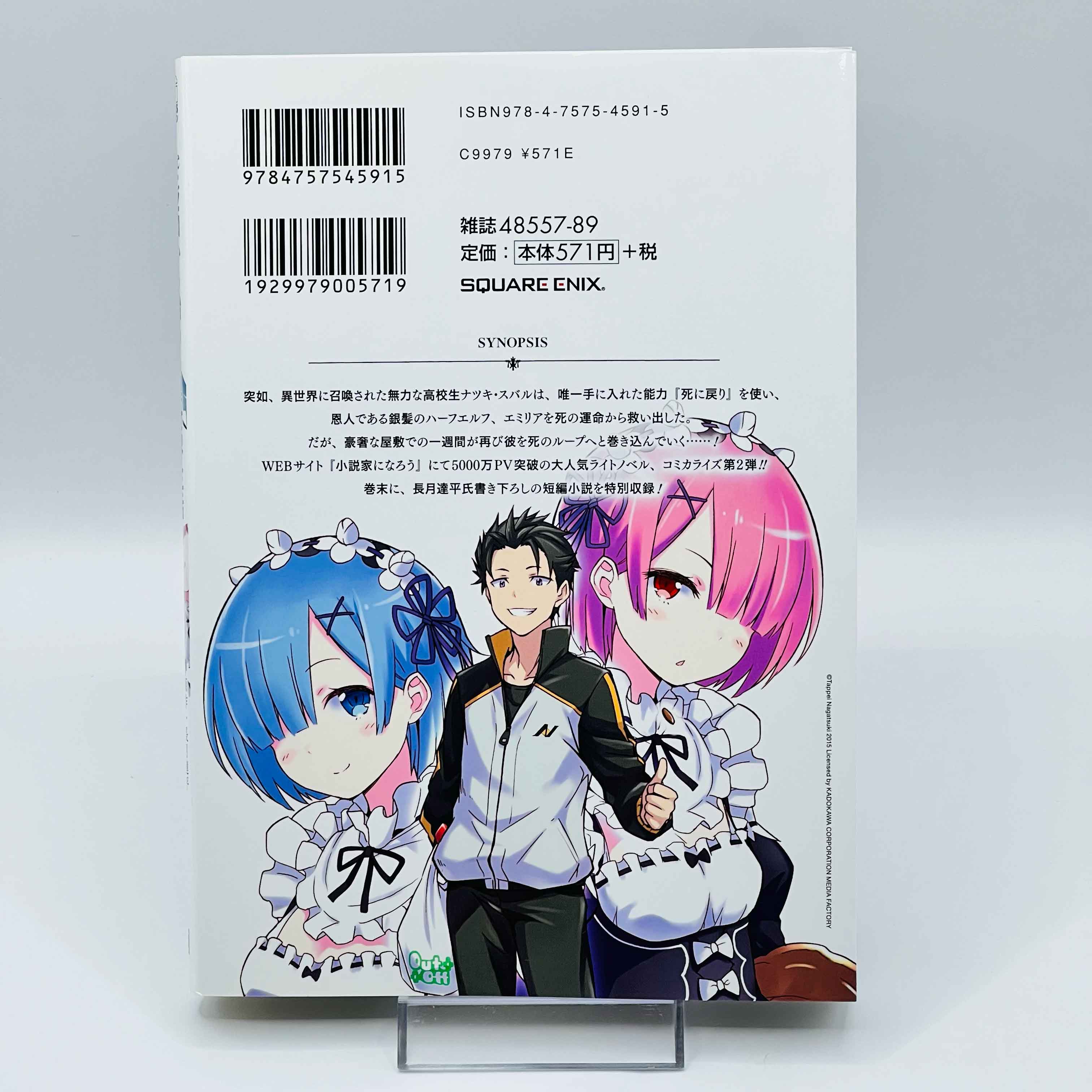 Re:Zero Ark 1 2 3 4 - Volume 01 - 1stPrint.net - 1st First Print Edition Manga Store - M-REZEROARK1234-LOT-001