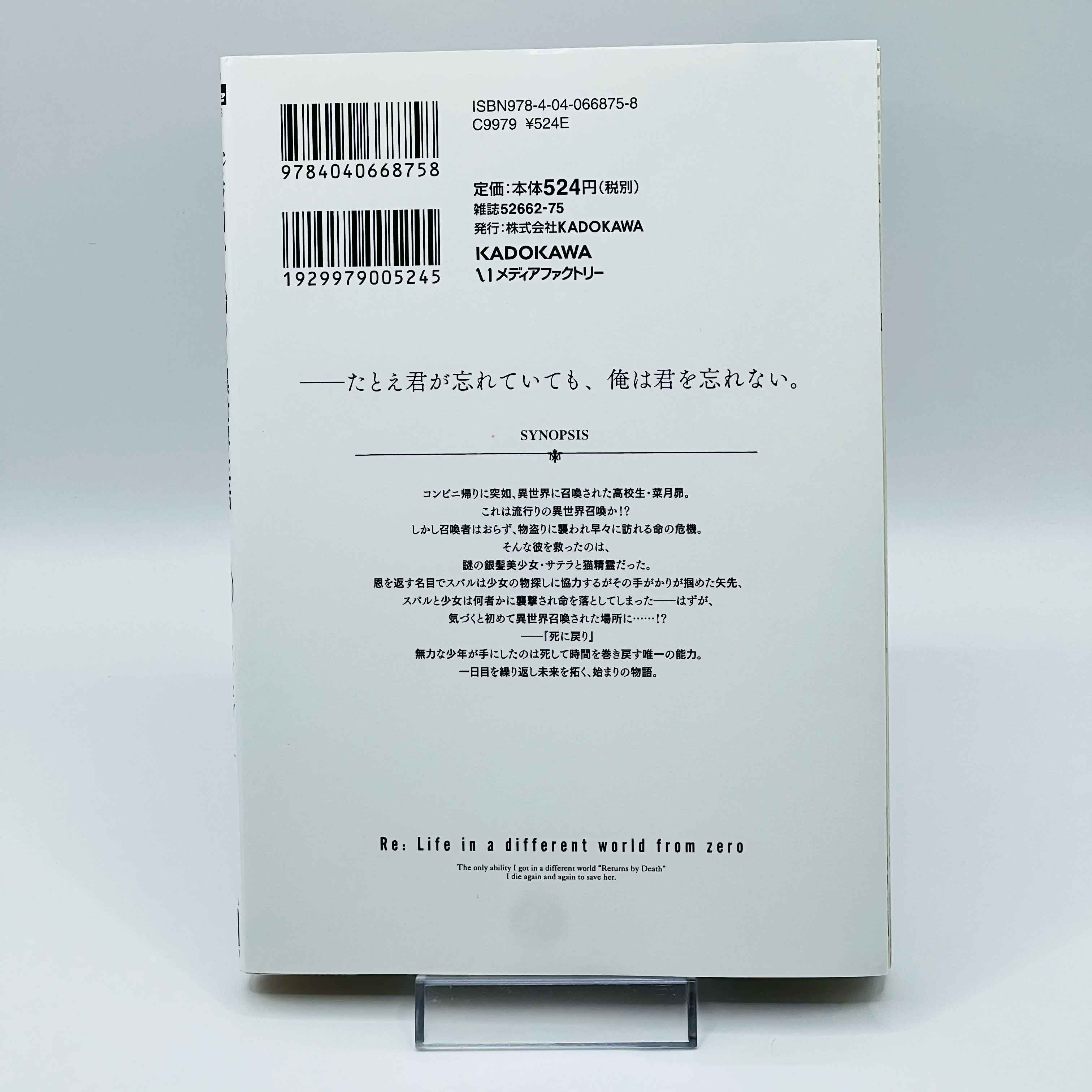 Re:Zero Ark 1 2 3 4 - Volume 01 - 1stPrint.net - 1st First Print Edition Manga Store - M-REZEROARK1234-LOT-001