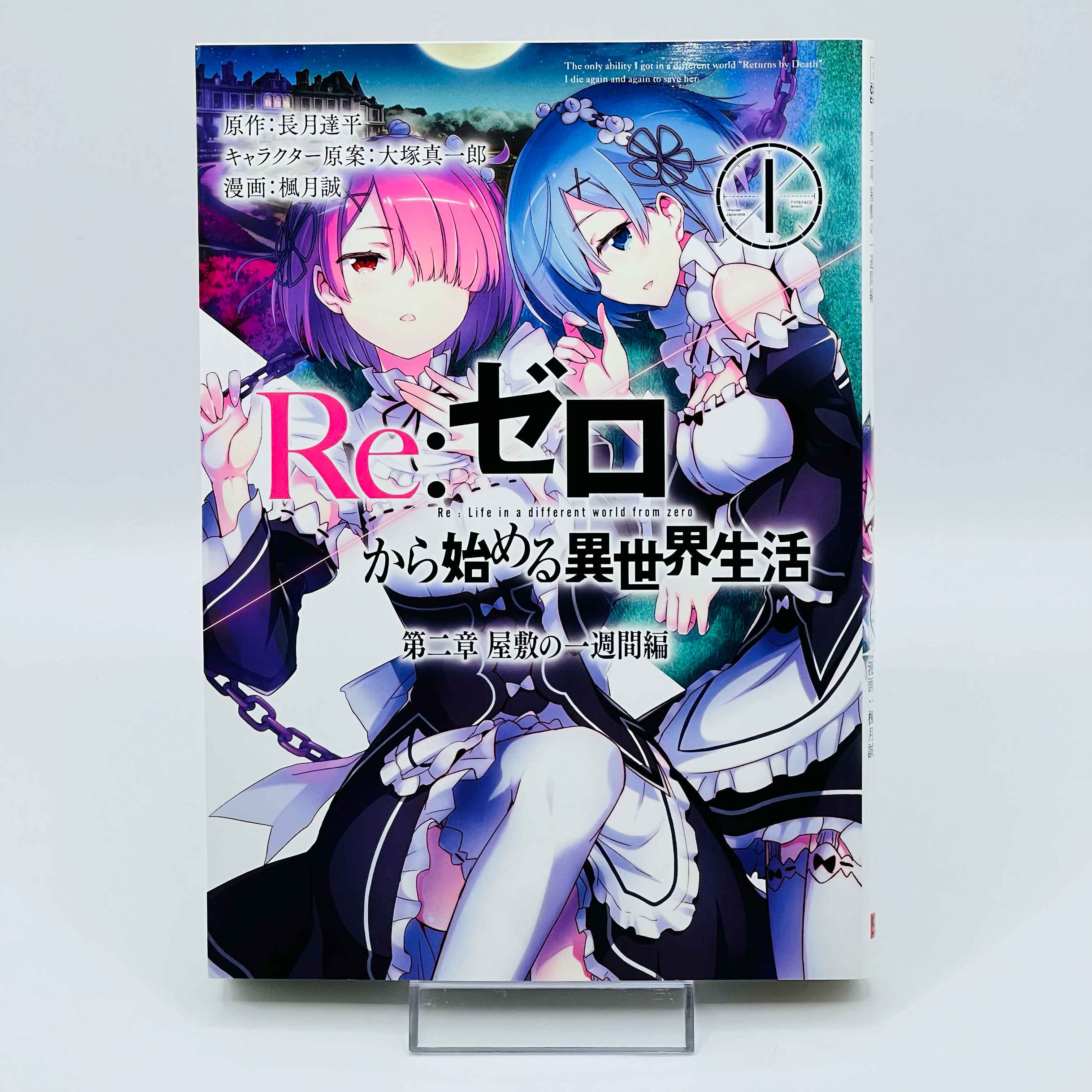 Re:Zero Ark 1 2 3 4 - Volume 01 - 1stPrint.net - 1st First Print Edition Manga Store - M-REZEROARK1234-LOT-001