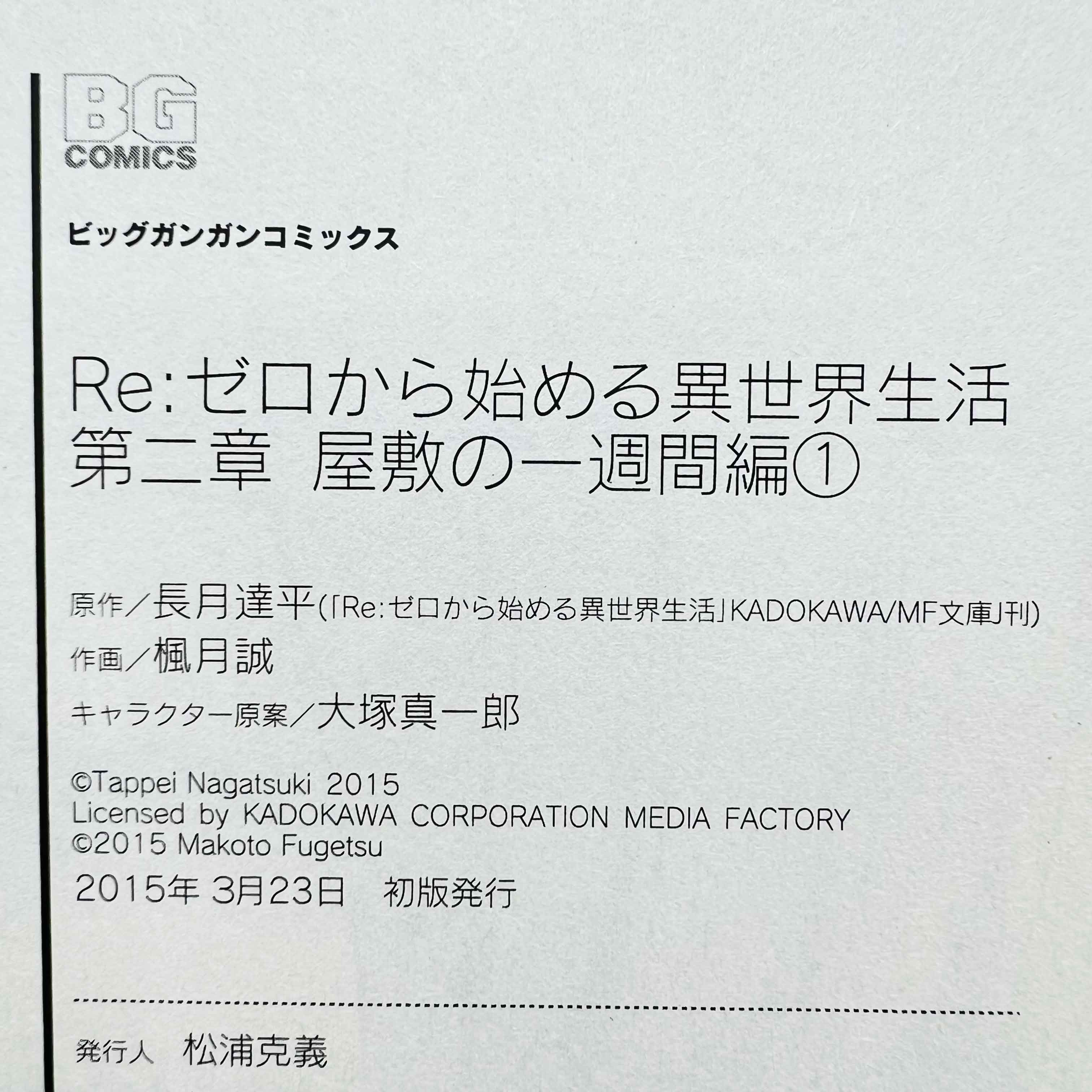 Re:Zero Ark 1 2 3 4 - Volume 01 - 1stPrint.net - 1st First Print Edition Manga Store - M-REZEROARK1234-LOT-001